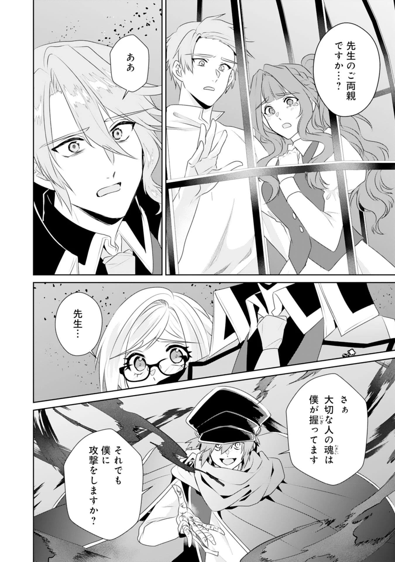 転生したら、モブでした(涙)～死亡フラグを回避するため、薬師になります～ 第23話 - 26