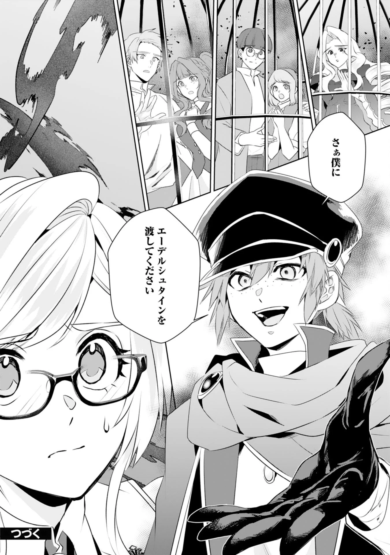 転生したら、モブでした(涙)～死亡フラグを回避するため、薬師になります～ 第23話 - 28