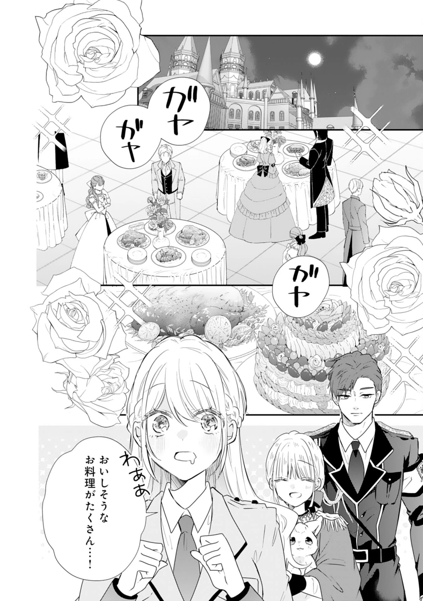 平凡な私の獣騎士団もふもふライフ 第32話 - 2