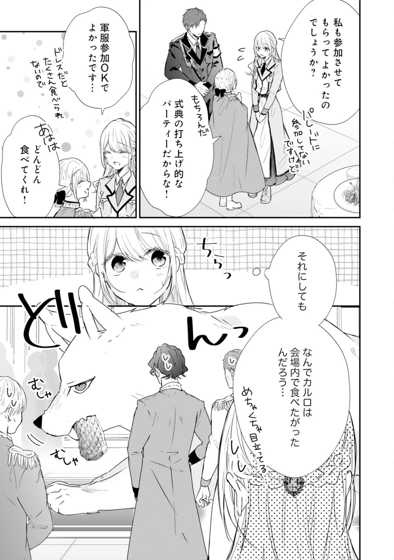 平凡な私の獣騎士団もふもふライフ 第32話 - 3