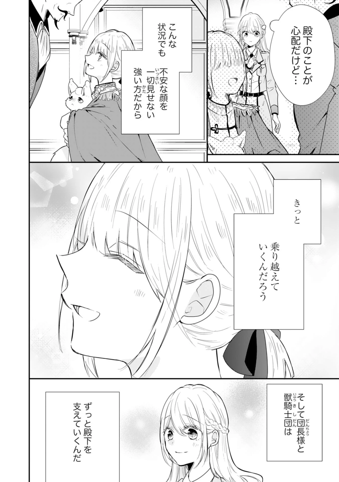 平凡な私の獣騎士団もふもふライフ 第32話 - 6