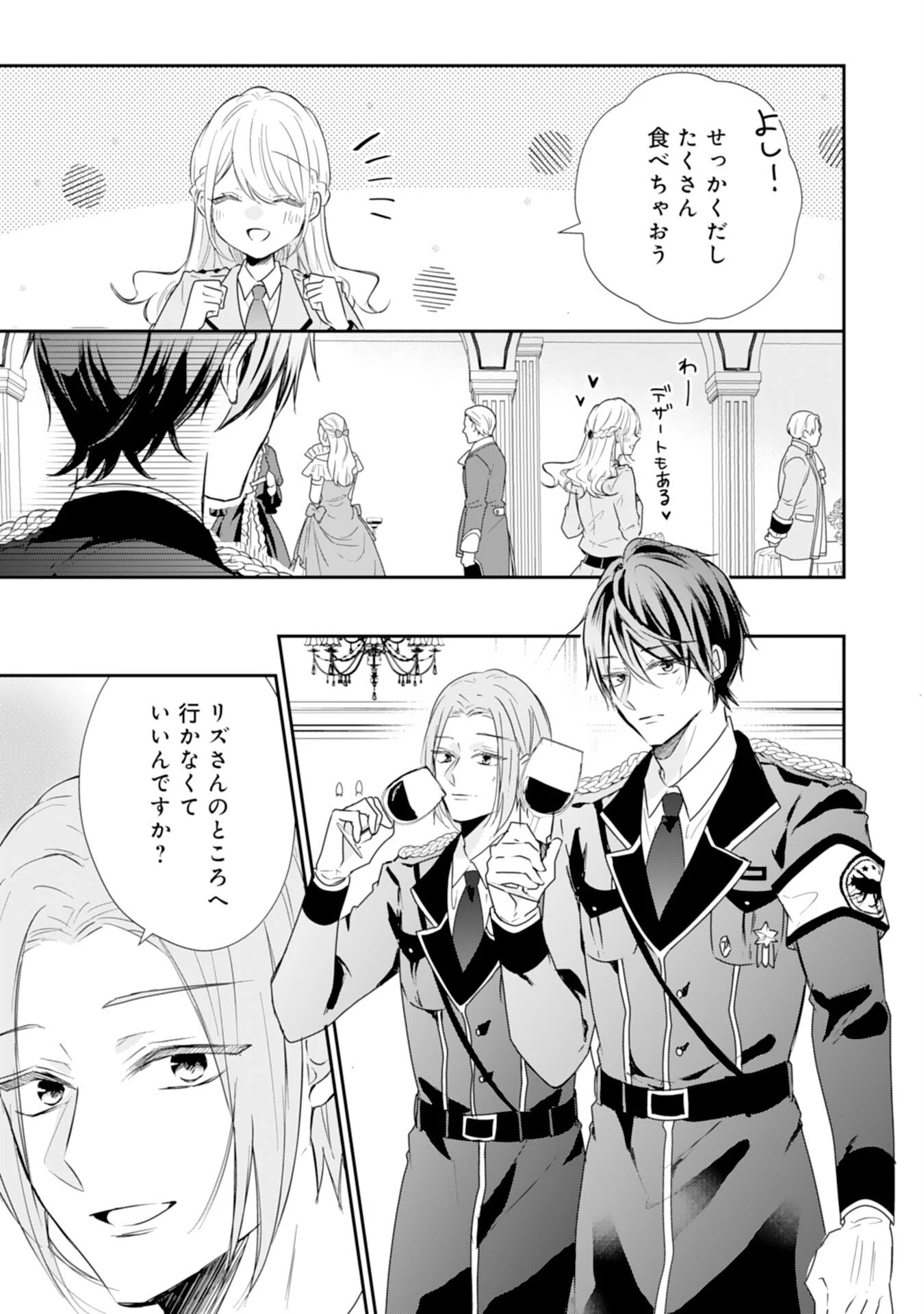 平凡な私の獣騎士団もふもふライフ 第32話 - 7