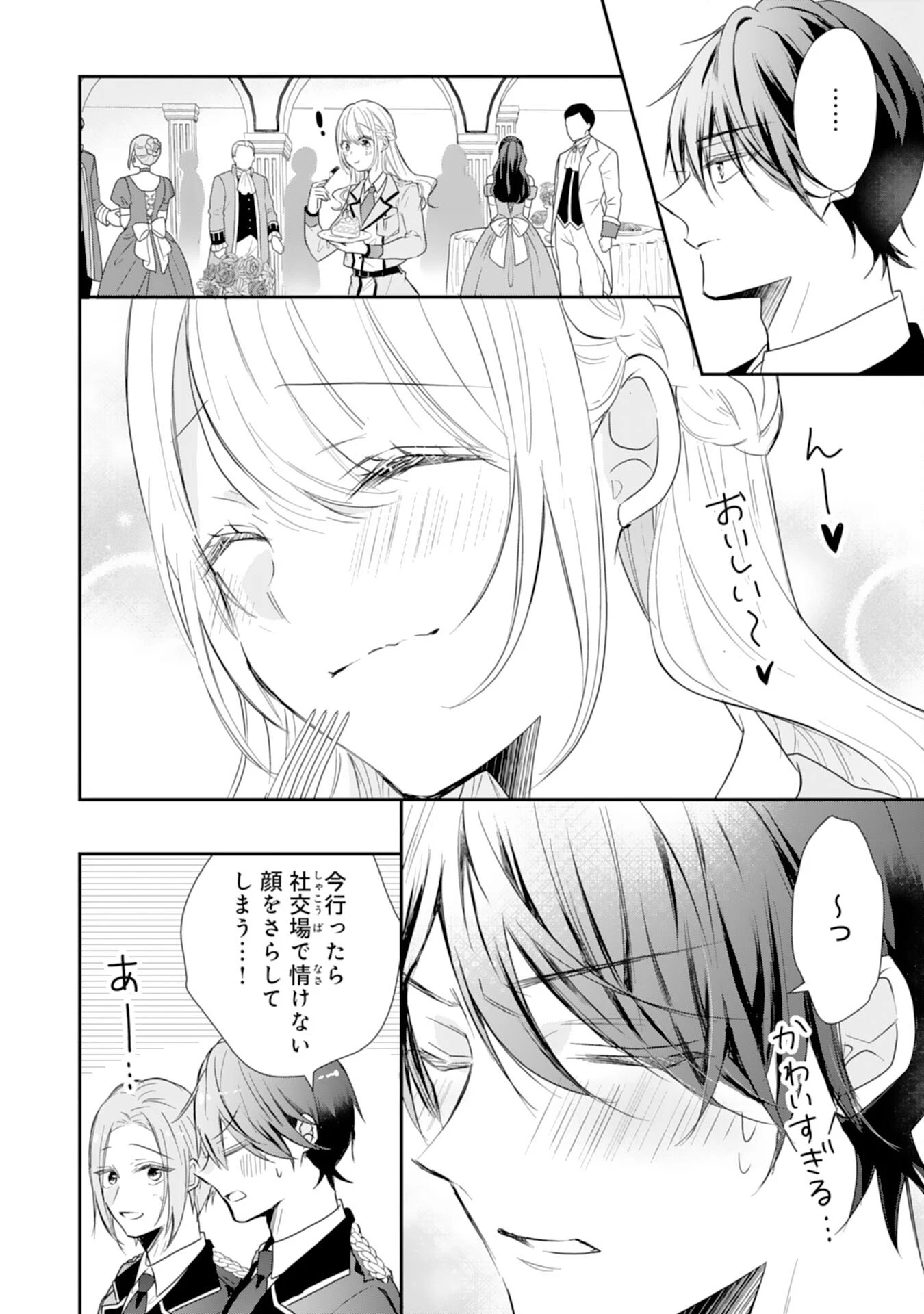 平凡な私の獣騎士団もふもふライフ 第32話 - 8