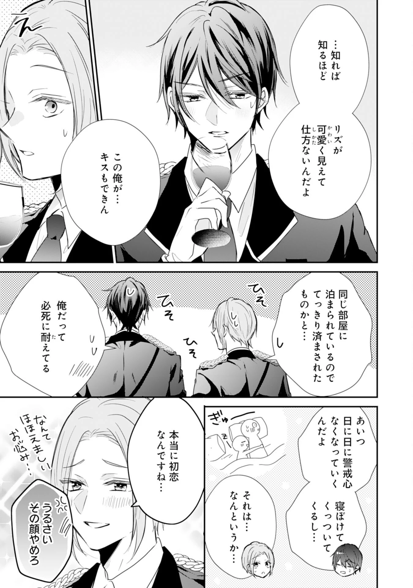 平凡な私の獣騎士団もふもふライフ 第32話 - 9