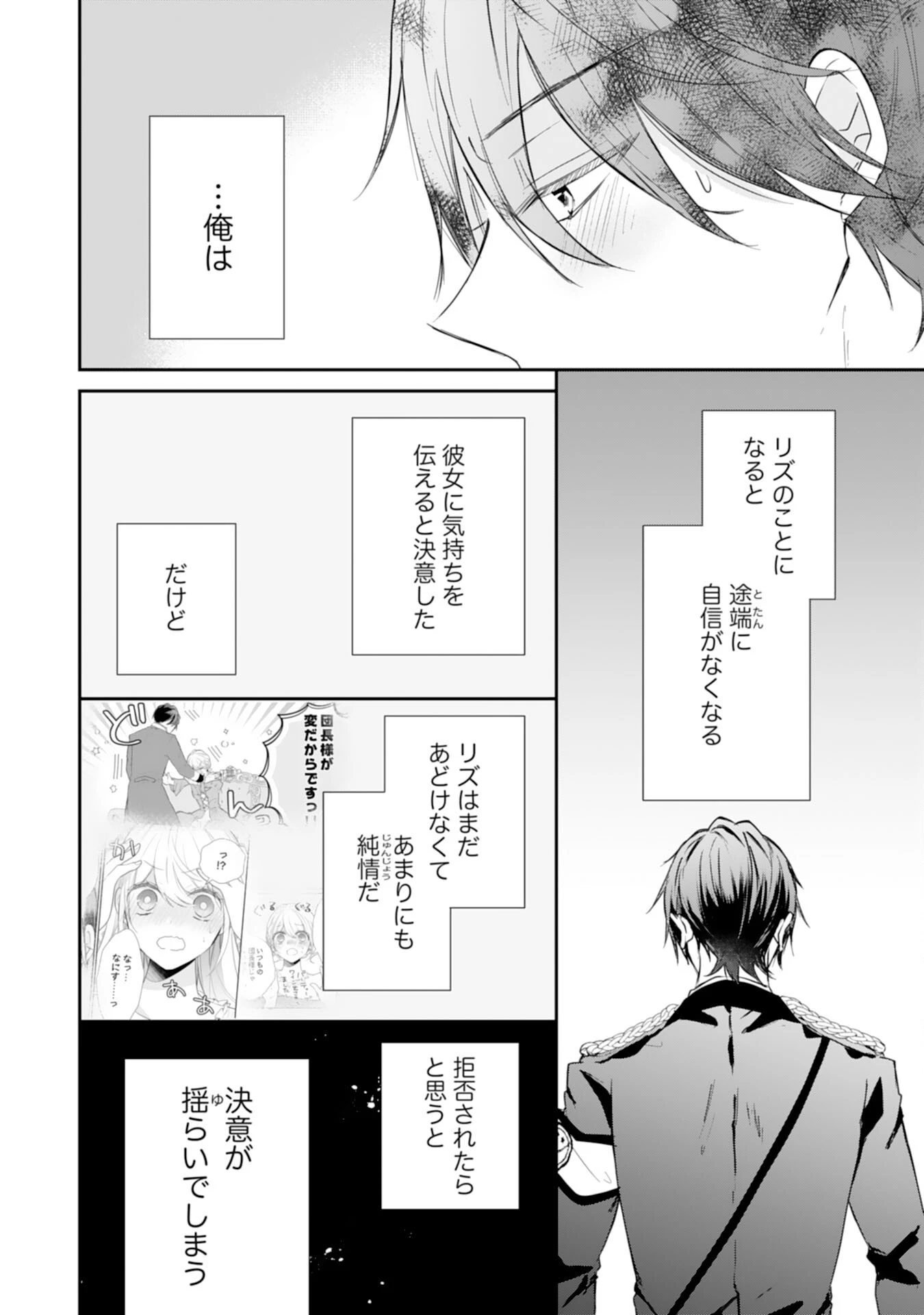 平凡な私の獣騎士団もふもふライフ 第32話 - 10