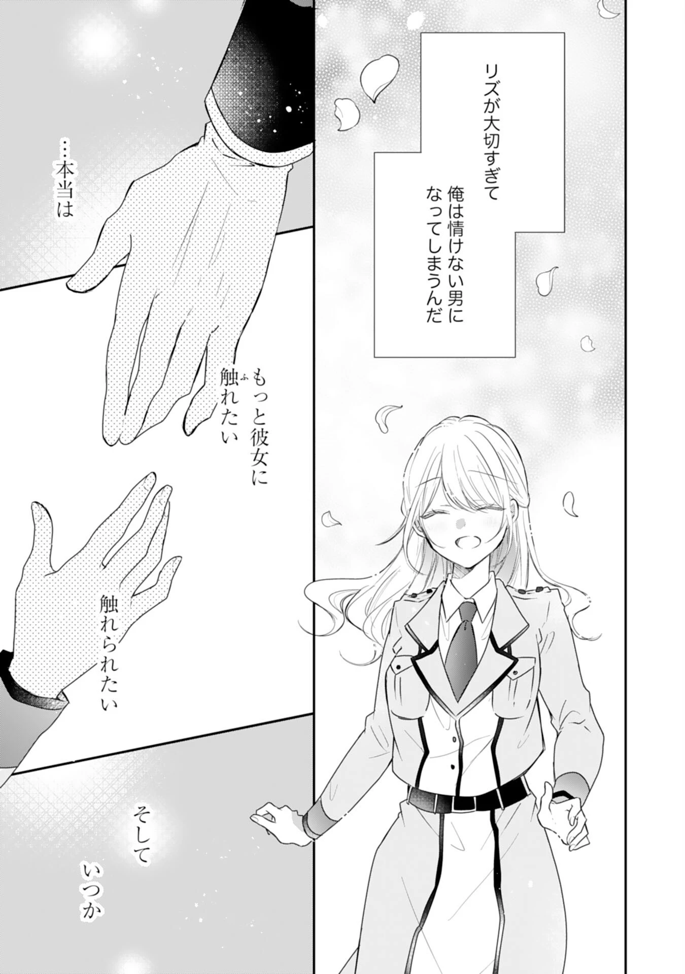 平凡な私の獣騎士団もふもふライフ 第32話 - 11