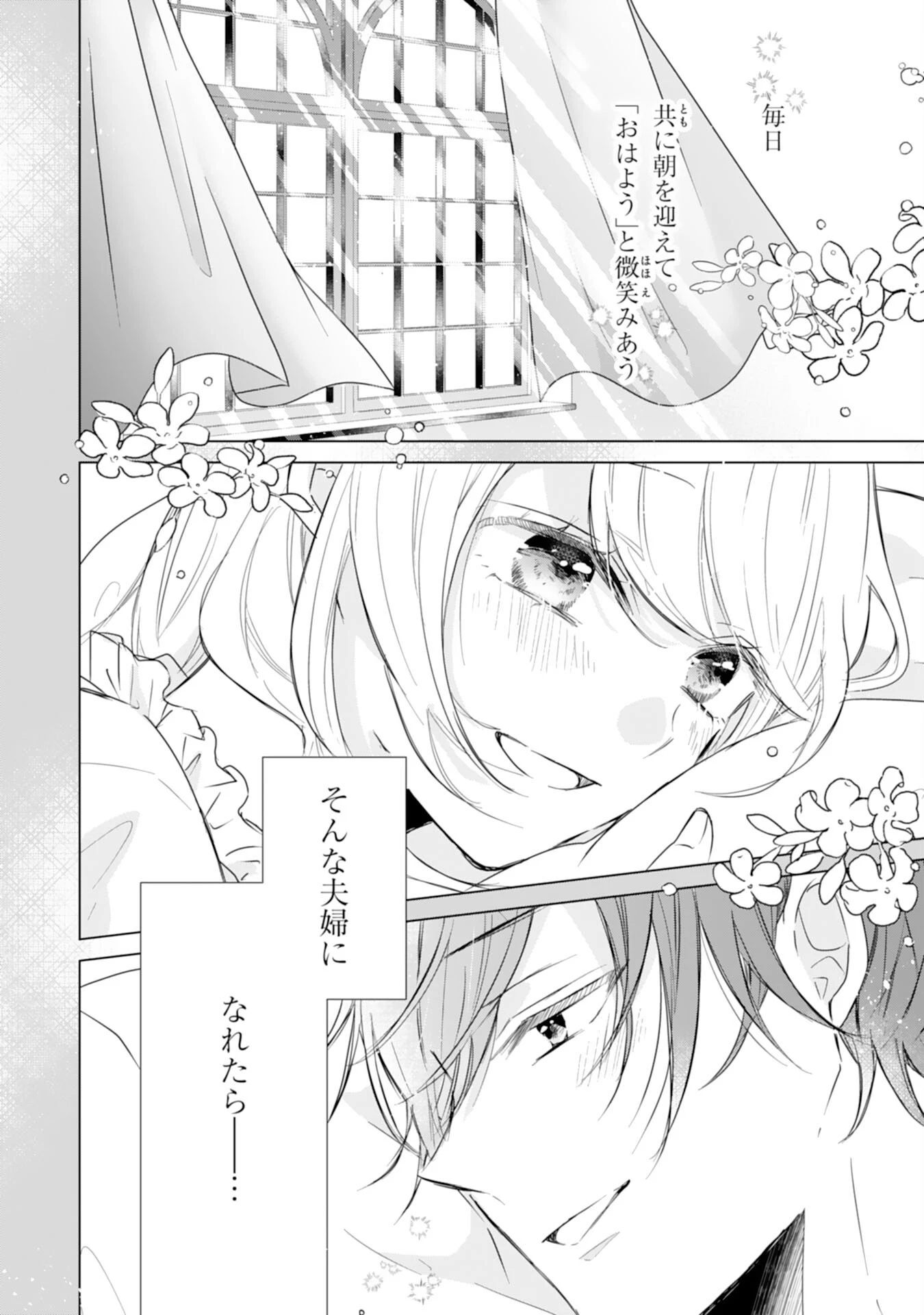 平凡な私の獣騎士団もふもふライフ 第32話 - 12