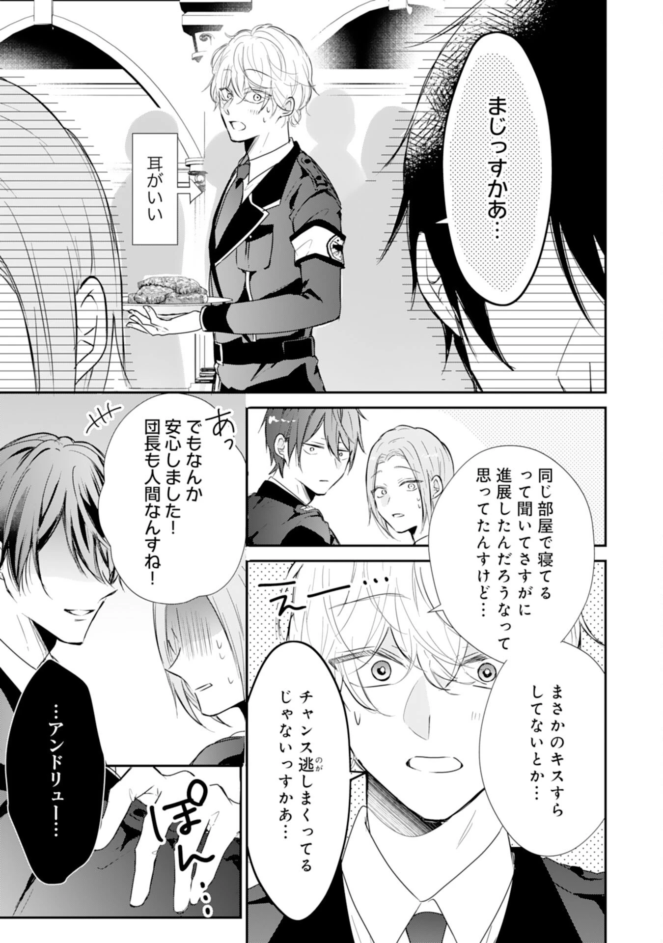 平凡な私の獣騎士団もふもふライフ 第32話 - 13