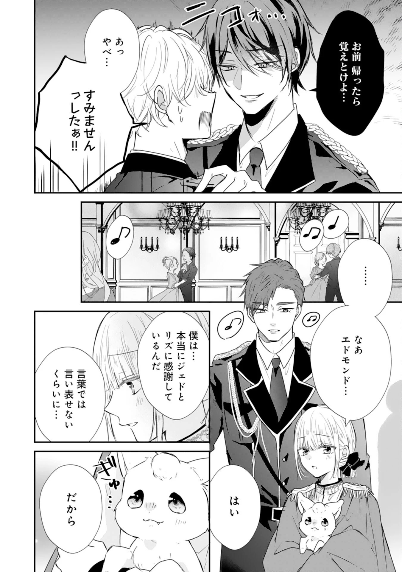 平凡な私の獣騎士団もふもふライフ 第32話 - 14