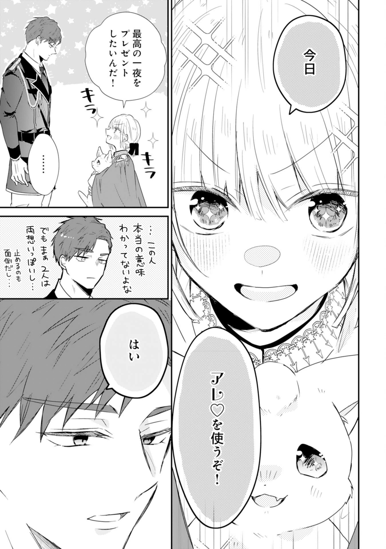 平凡な私の獣騎士団もふもふライフ 第32話 - 15