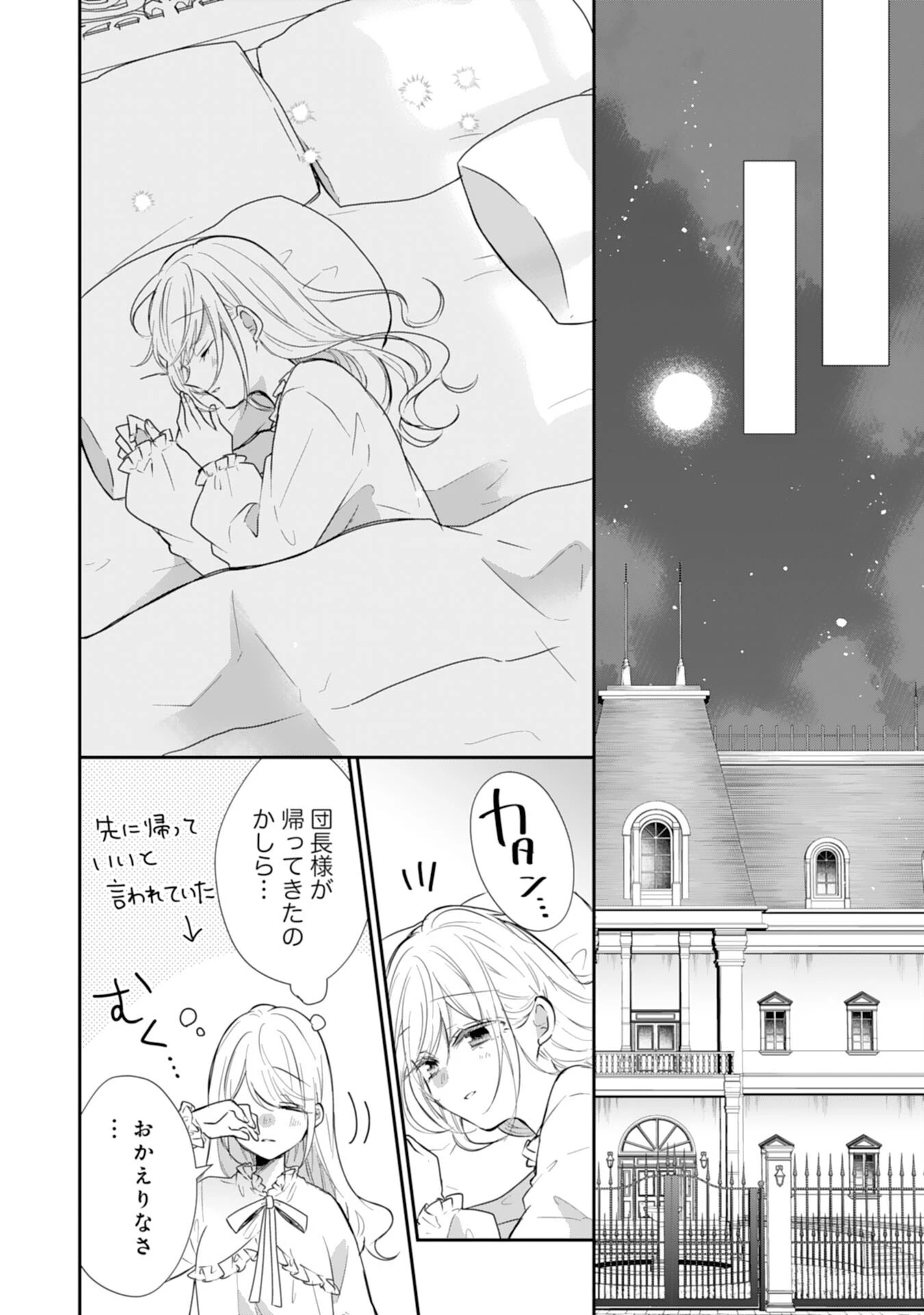 平凡な私の獣騎士団もふもふライフ 第32話 - 16