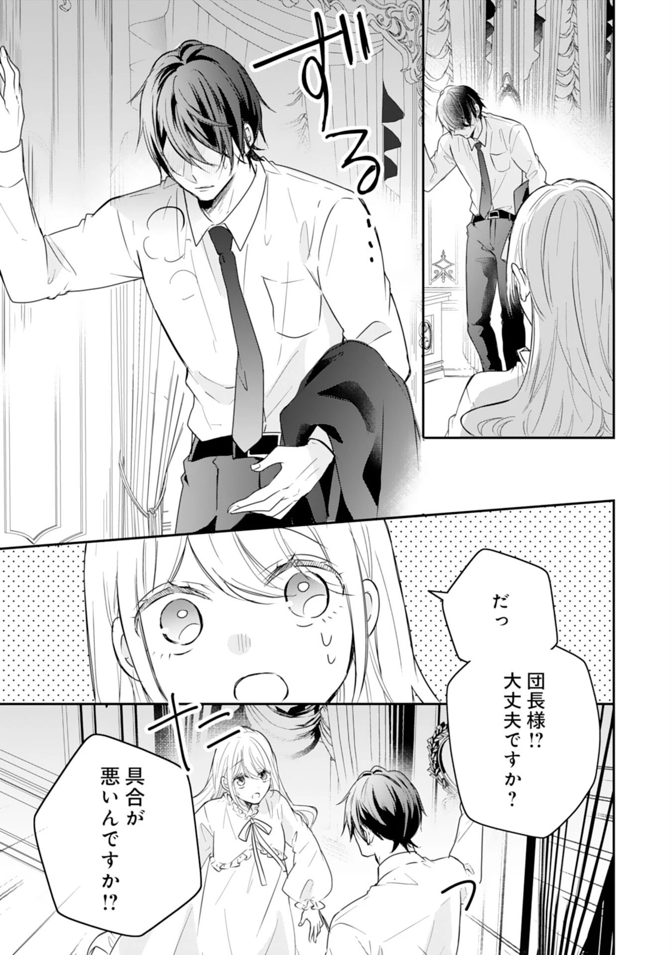 平凡な私の獣騎士団もふもふライフ 第32話 - 17