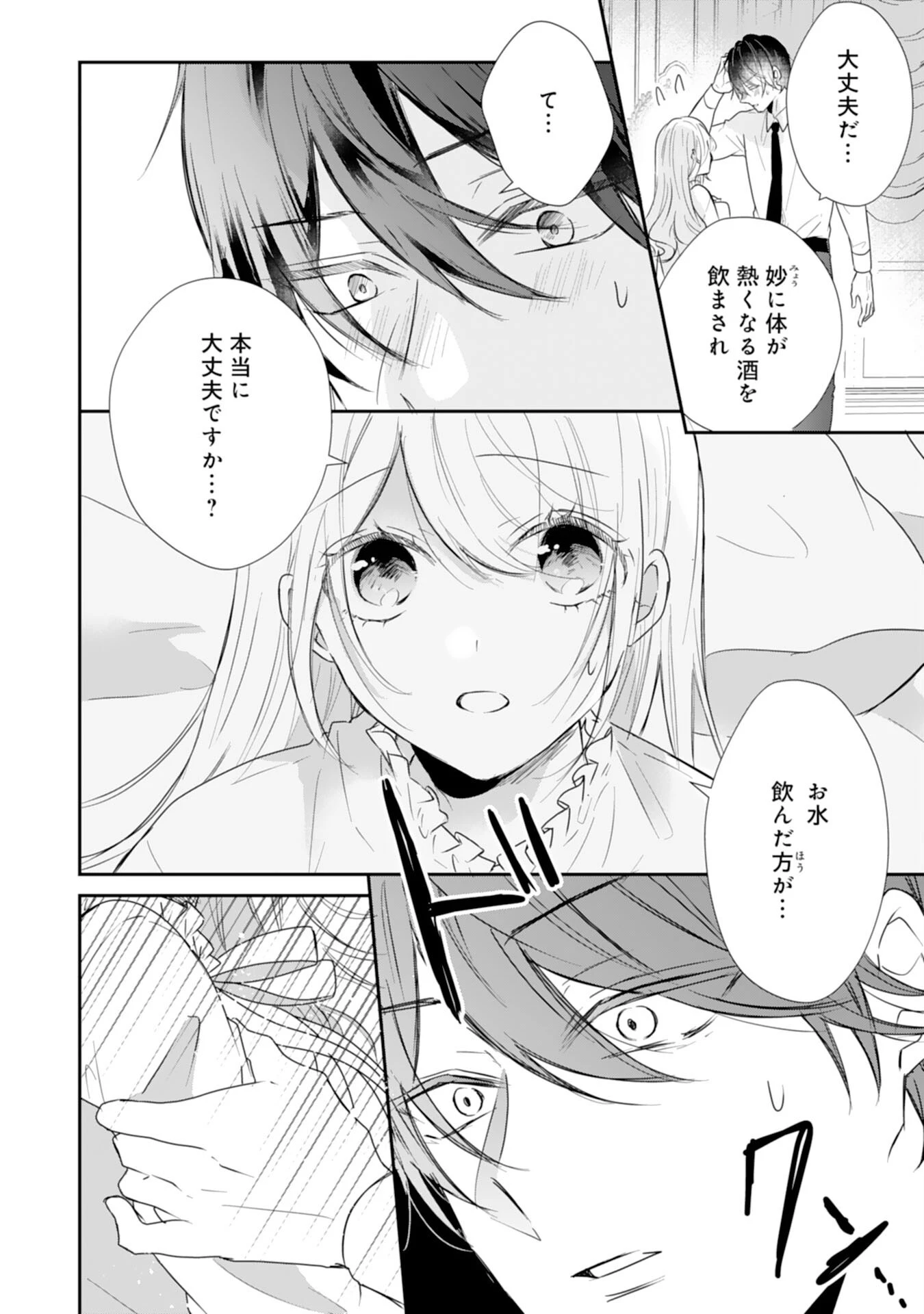 平凡な私の獣騎士団もふもふライフ 第32話 - 18