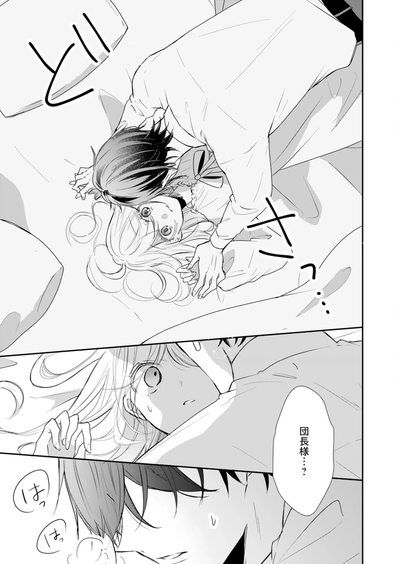 平凡な私の獣騎士団もふもふライフ 第32話 - 19