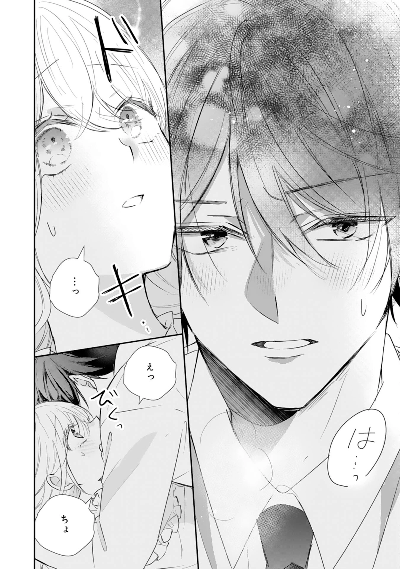 平凡な私の獣騎士団もふもふライフ 第32話 - 20