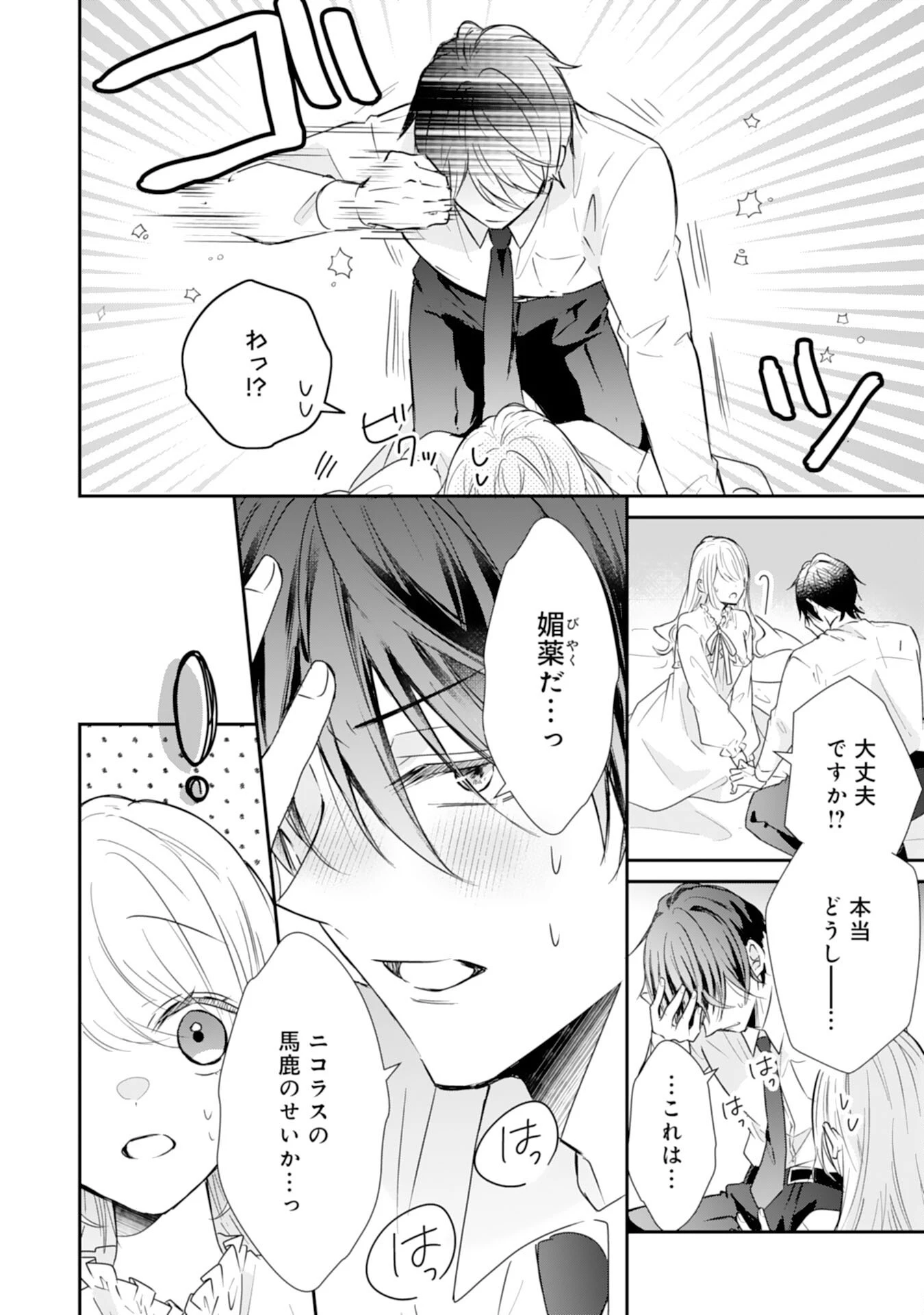 平凡な私の獣騎士団もふもふライフ 第32話 - 22