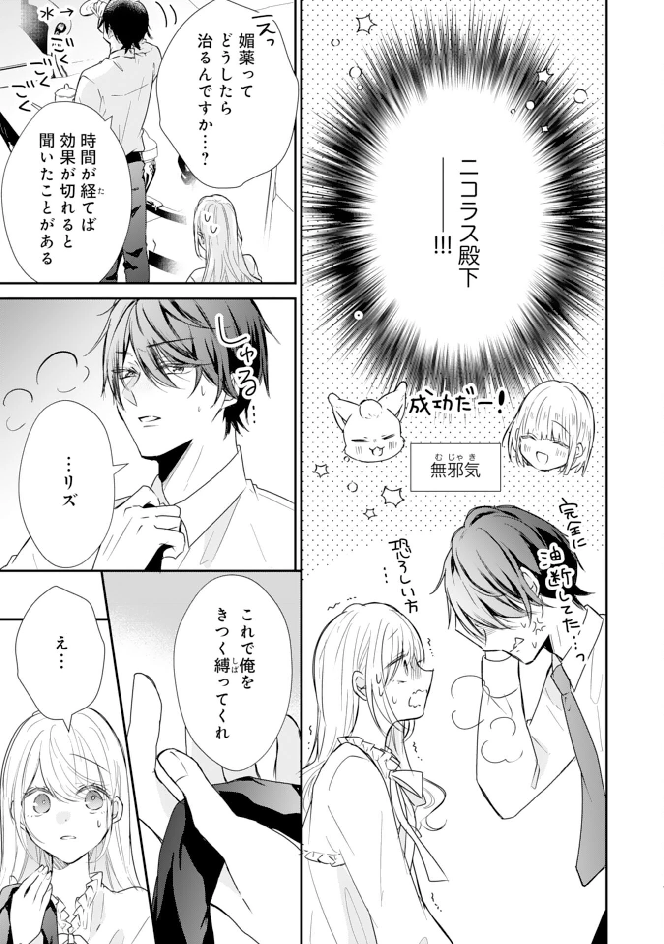 平凡な私の獣騎士団もふもふライフ 第32話 - 23