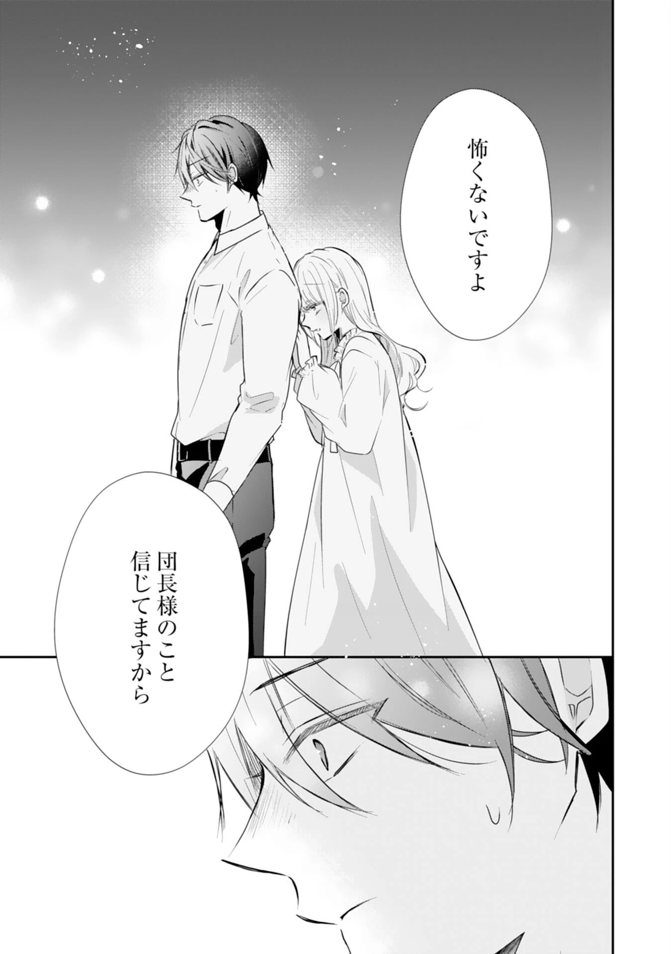 平凡な私の獣騎士団もふもふライフ 第32話 - 25