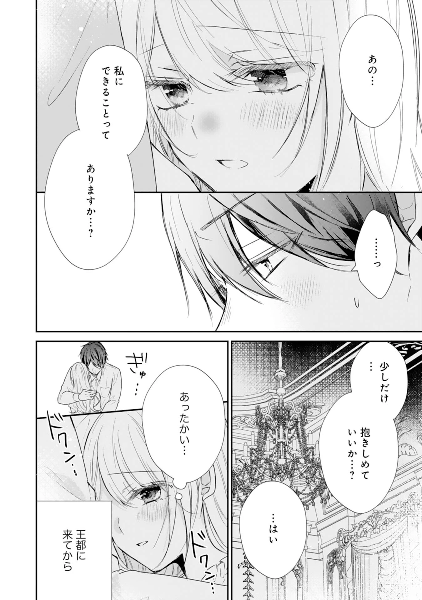 平凡な私の獣騎士団もふもふライフ 第32話 - 26