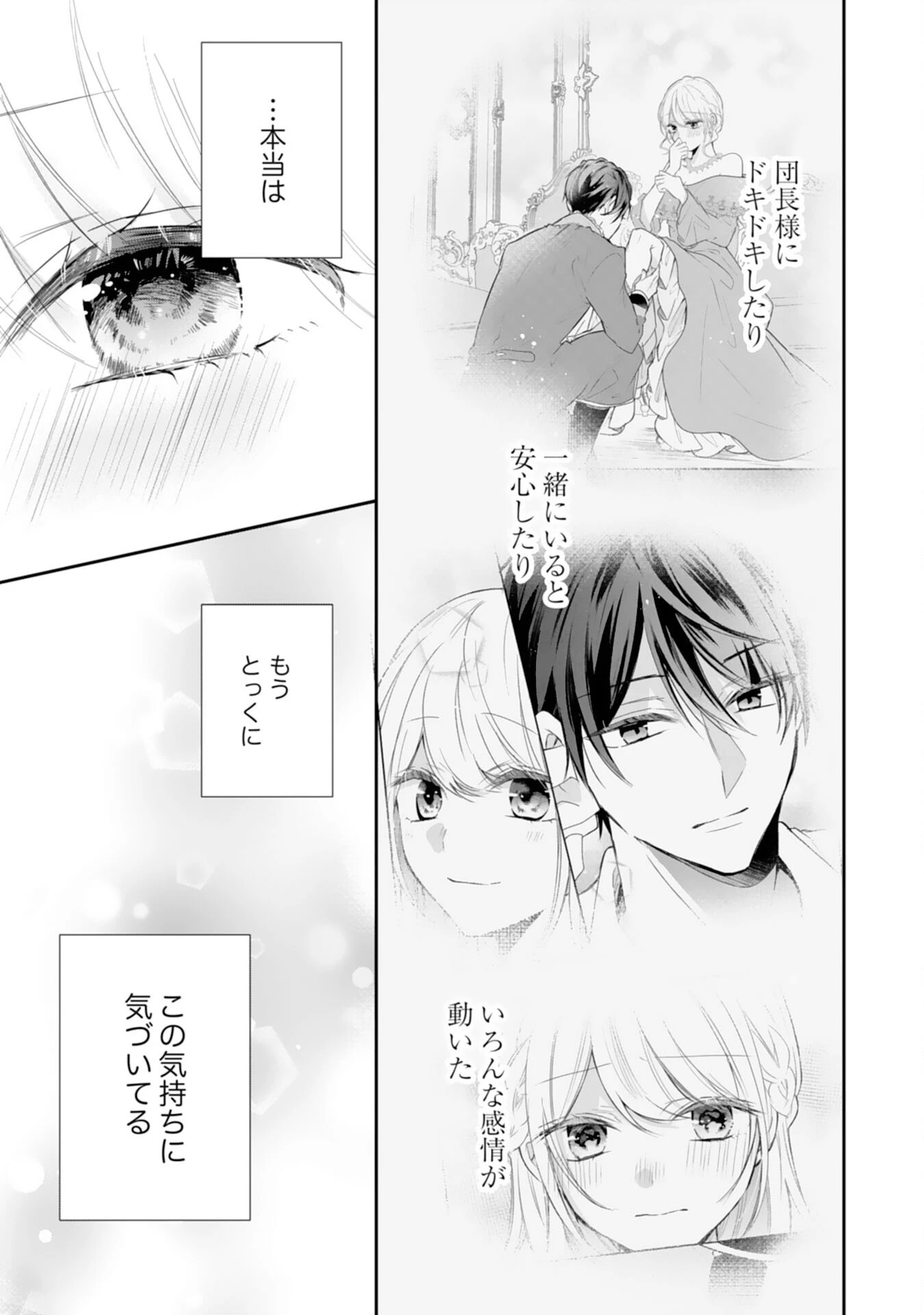 平凡な私の獣騎士団もふもふライフ 第32話 - 27