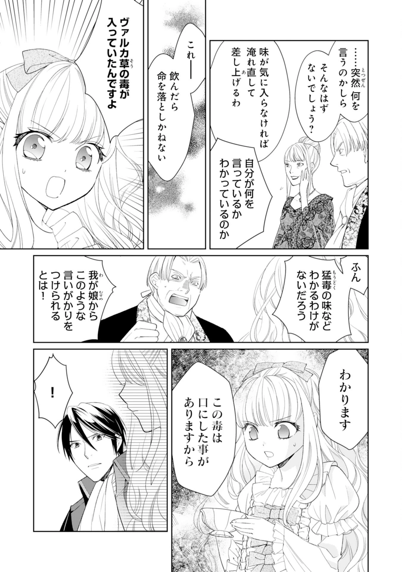 転生王女のまったりのんびり！？異世界レシピ 第28話 - 3