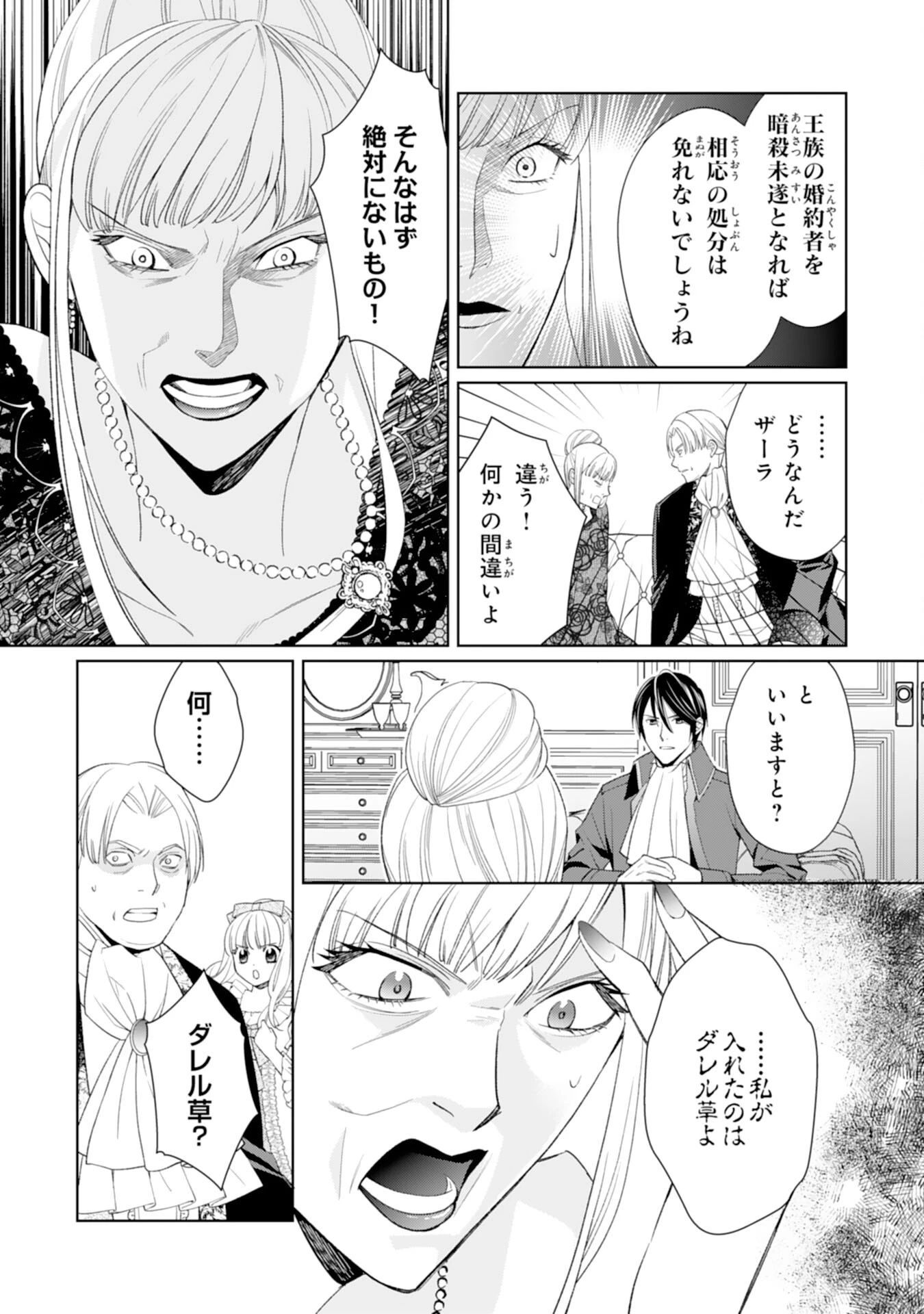 転生王女のまったりのんびり！？異世界レシピ 第28話 - 5