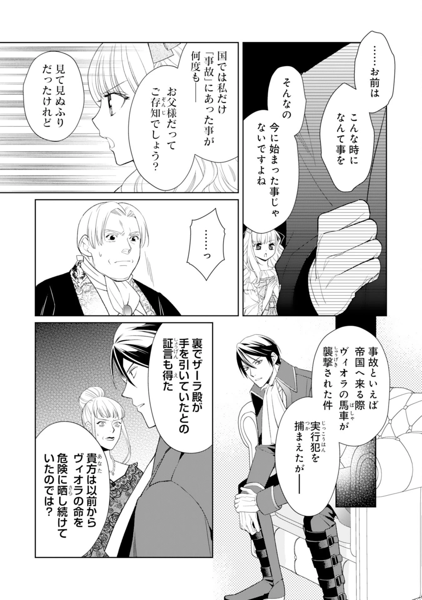 転生王女のまったりのんびり！？異世界レシピ 第28話 - 7