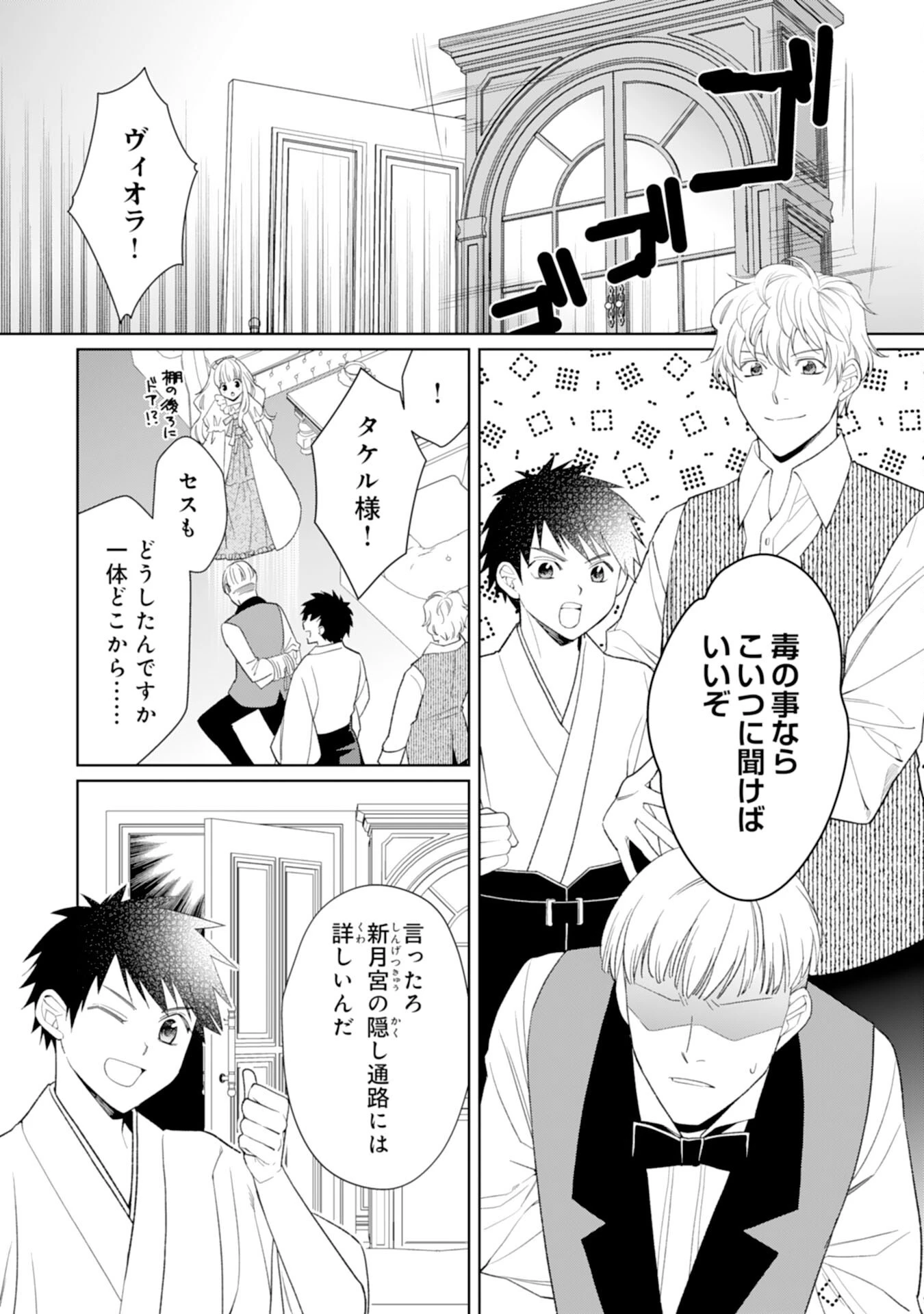 転生王女のまったりのんびり！？異世界レシピ 第28話 - 8