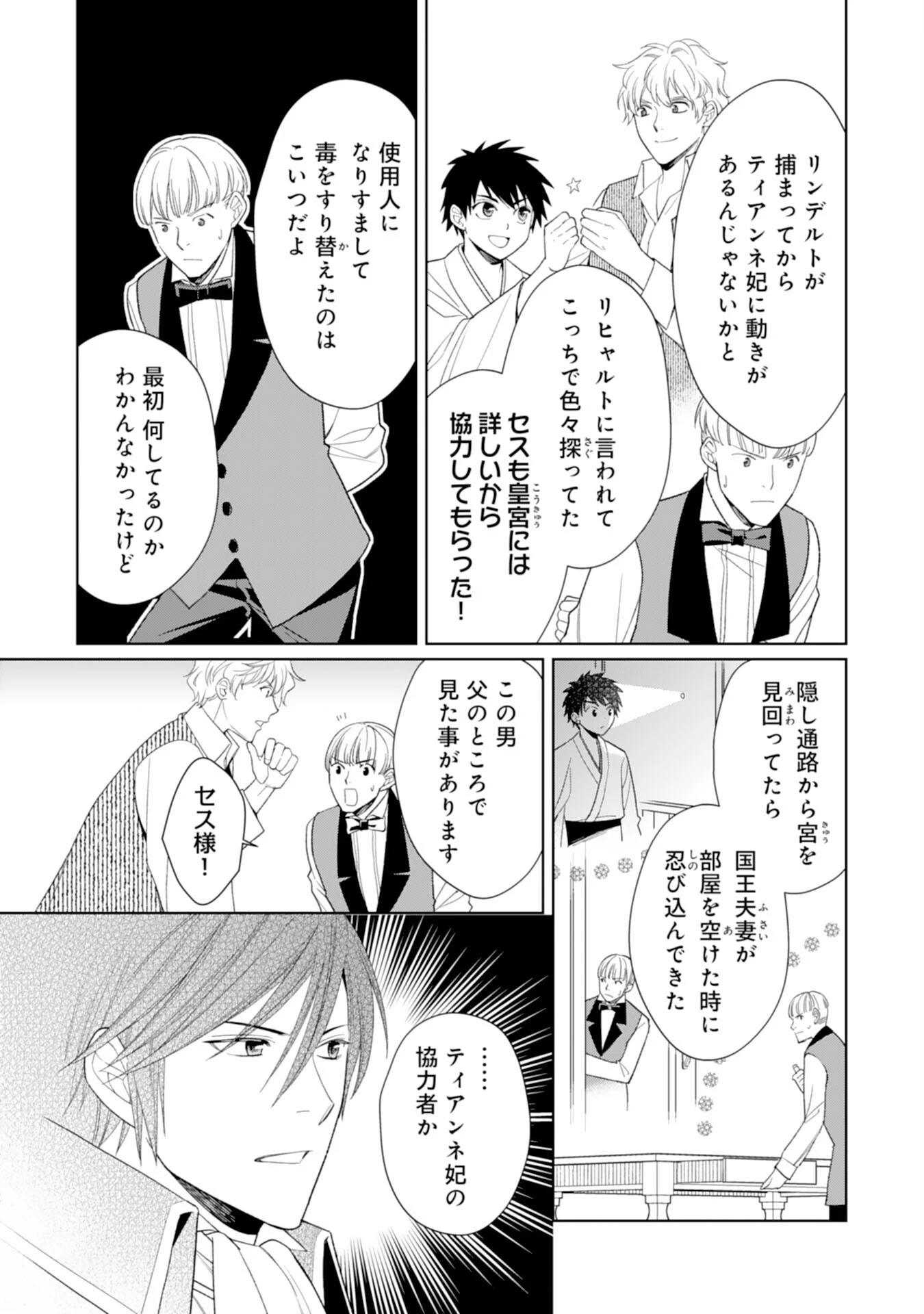 転生王女のまったりのんびり！？異世界レシピ 第28話 - 9