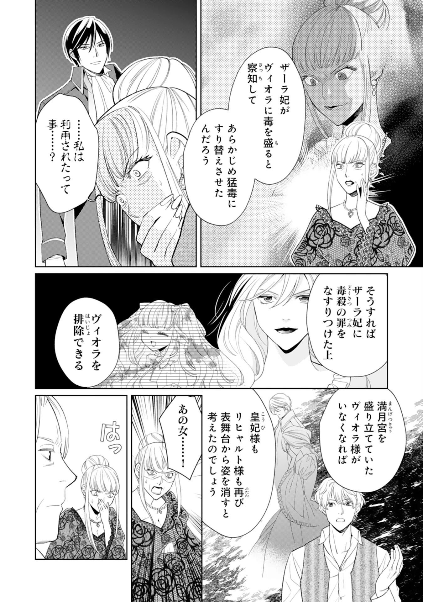 転生王女のまったりのんびり！？異世界レシピ 第28話 - 10