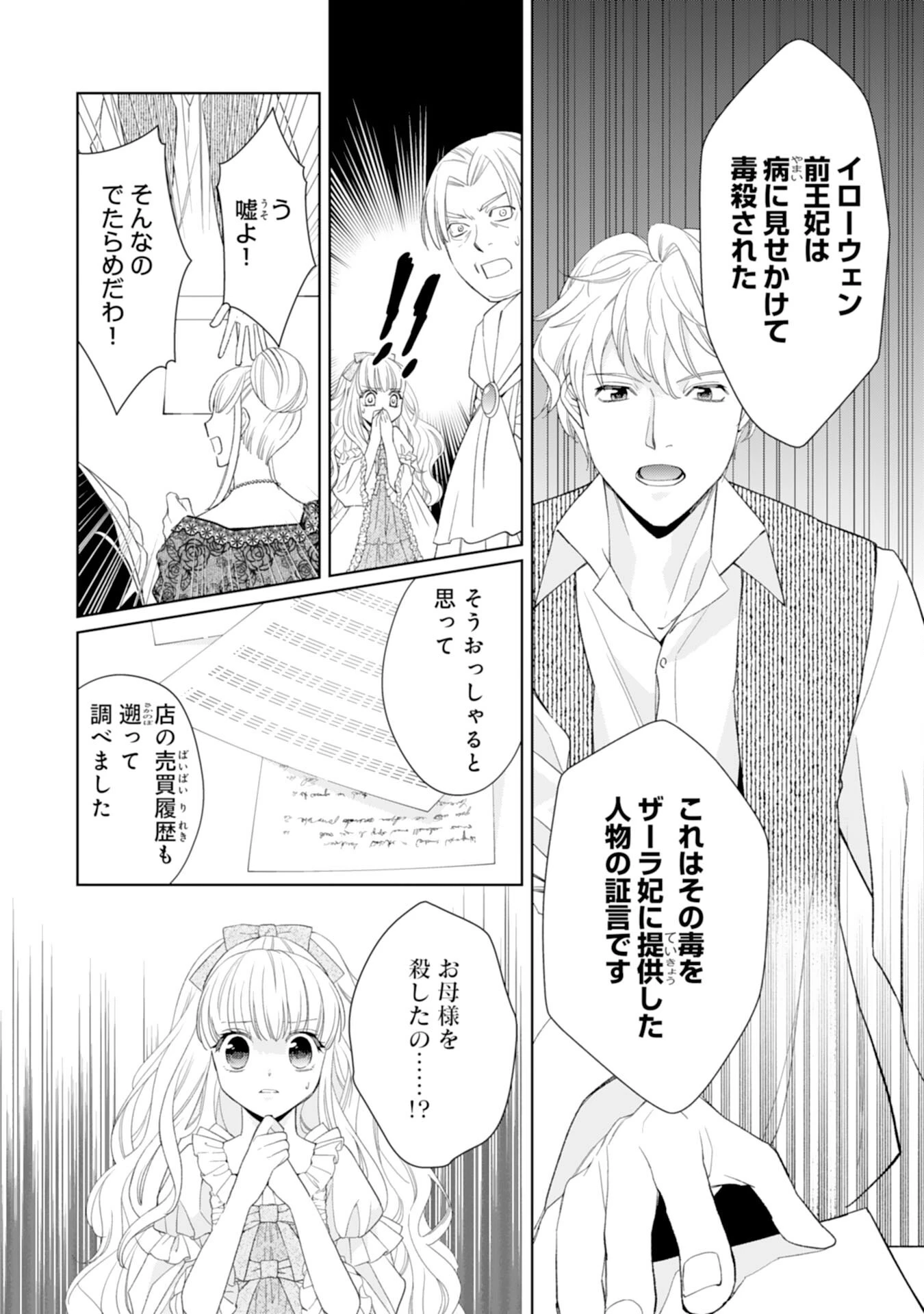 転生王女のまったりのんびり！？異世界レシピ 第28話 - 12