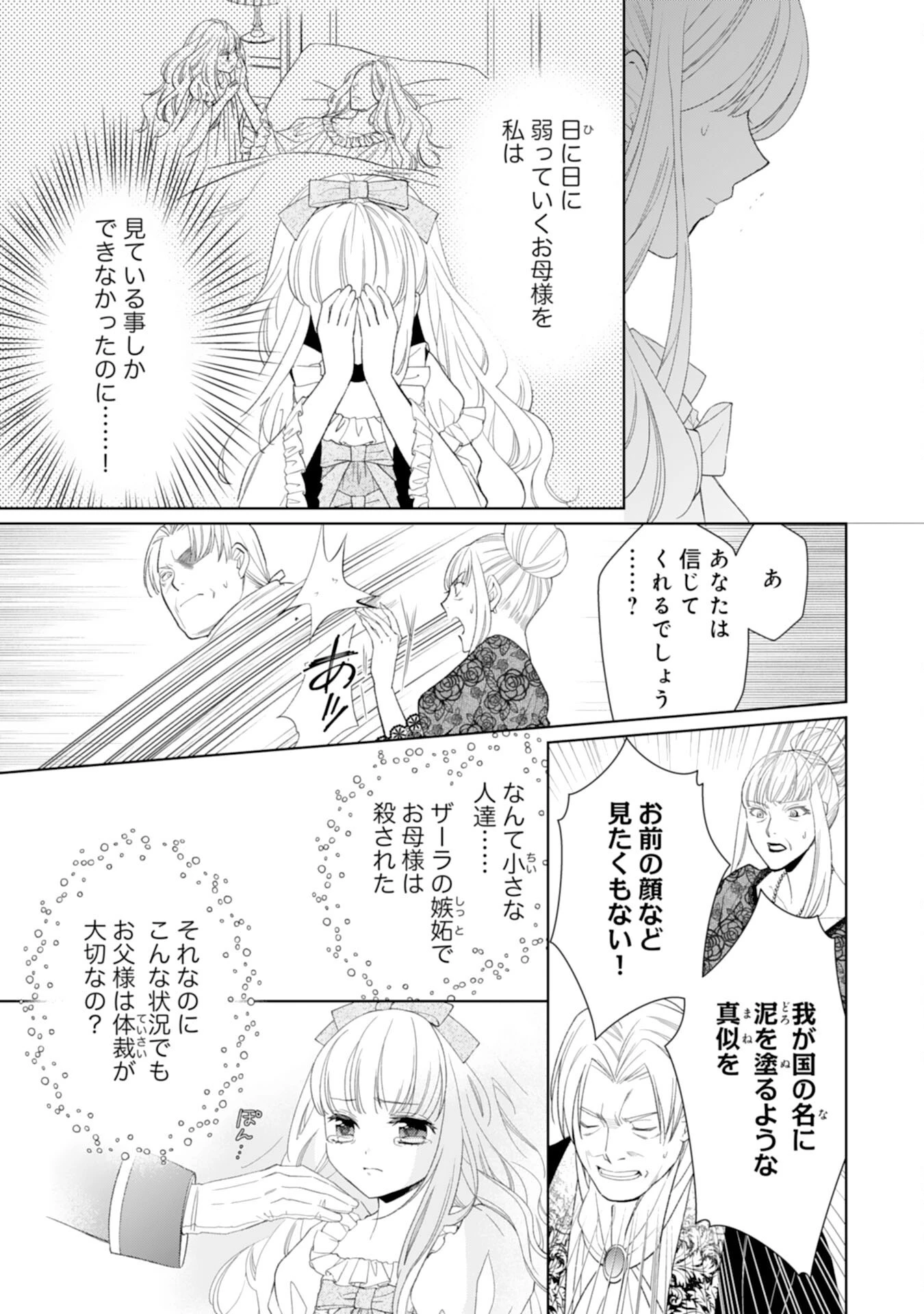 転生王女のまったりのんびり！？異世界レシピ 第28話 - 13