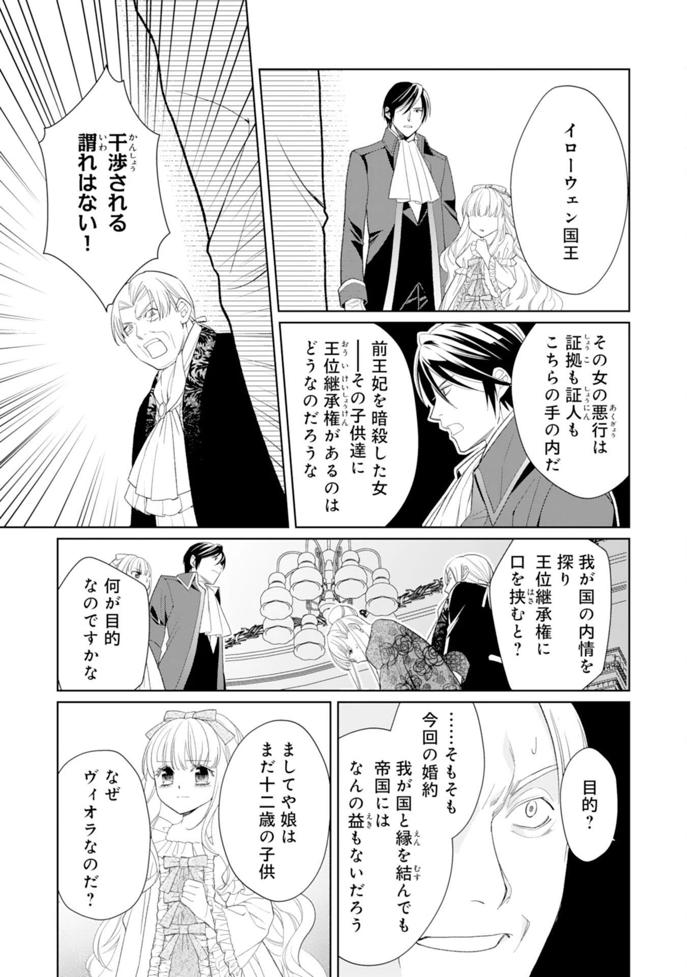 転生王女のまったりのんびり！？異世界レシピ 第28話 - 14