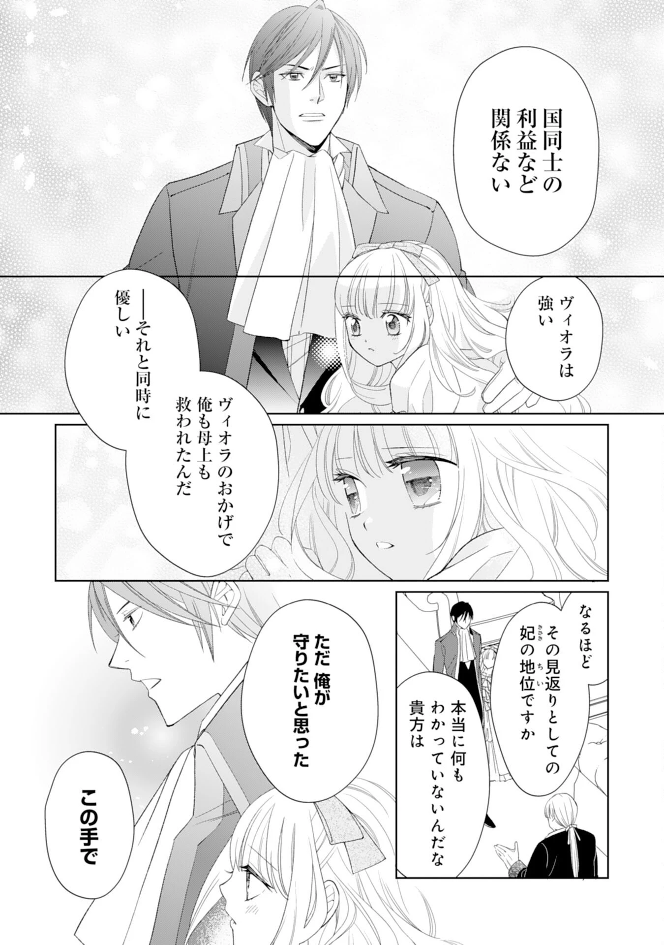 転生王女のまったりのんびり！？異世界レシピ 第28話 - 15