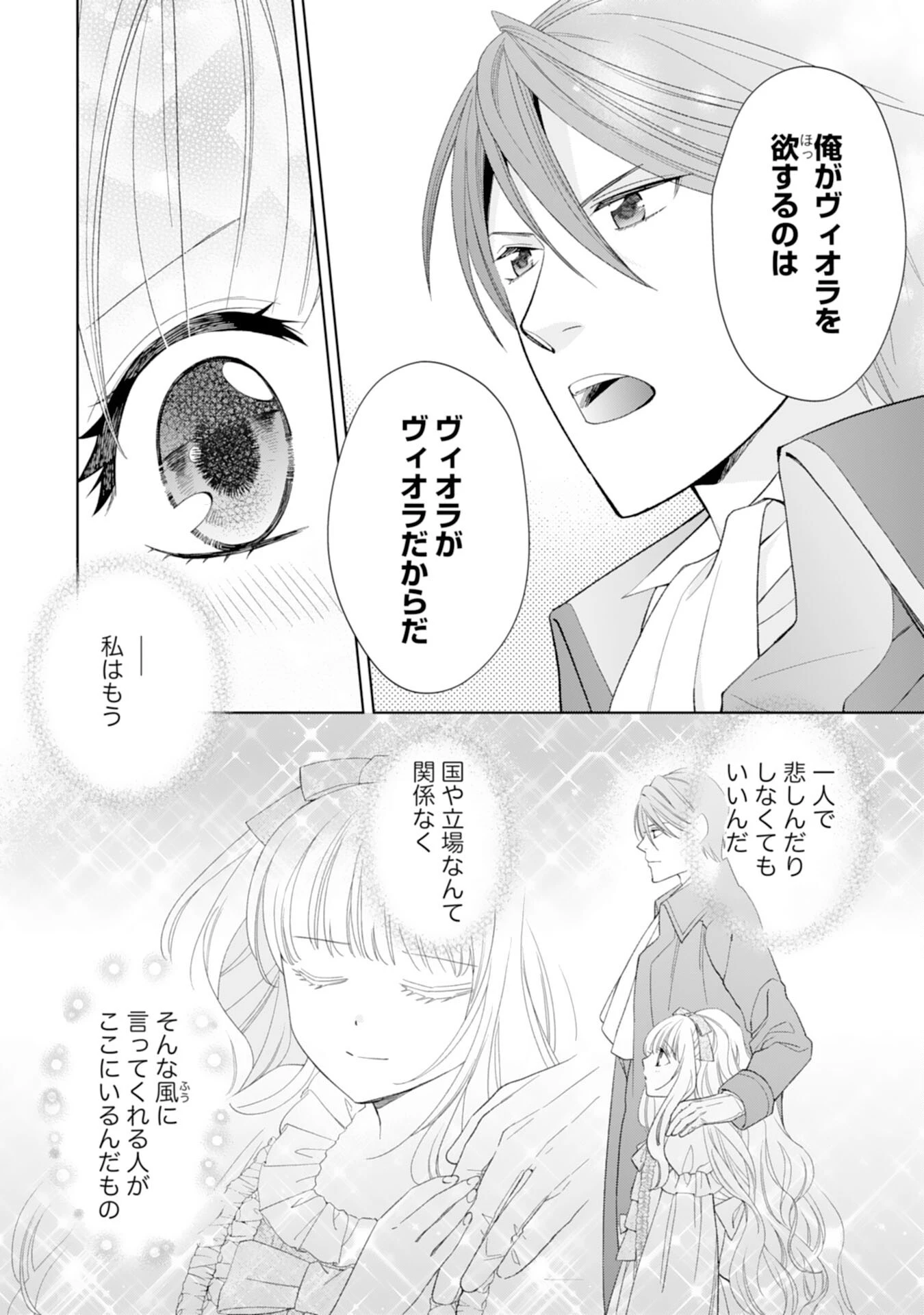 転生王女のまったりのんびり！？異世界レシピ 第28話 - 16