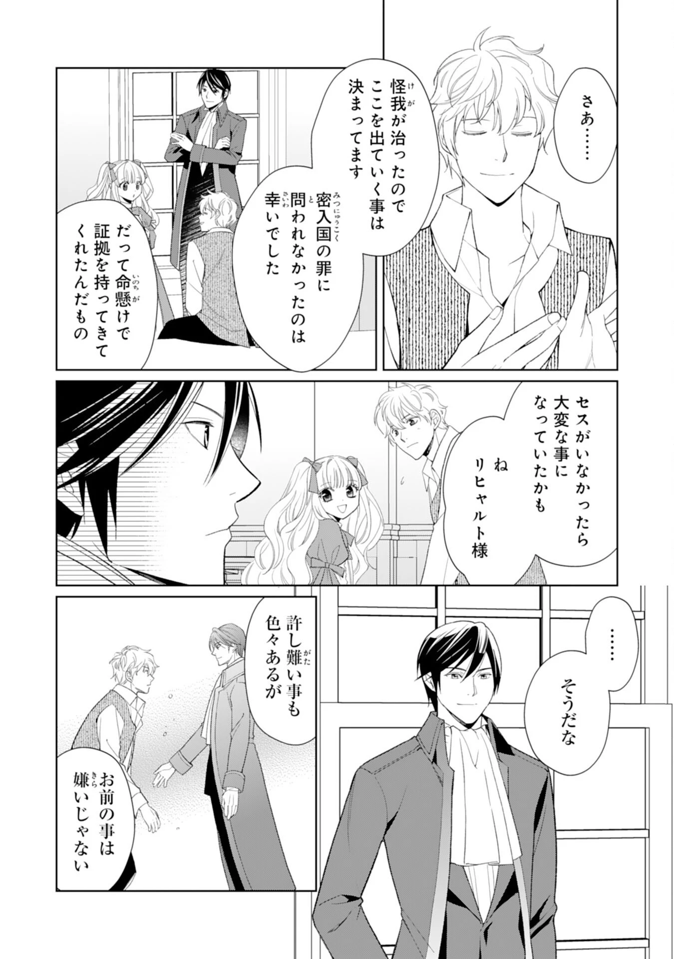 転生王女のまったりのんびり！？異世界レシピ 第28話 - 20