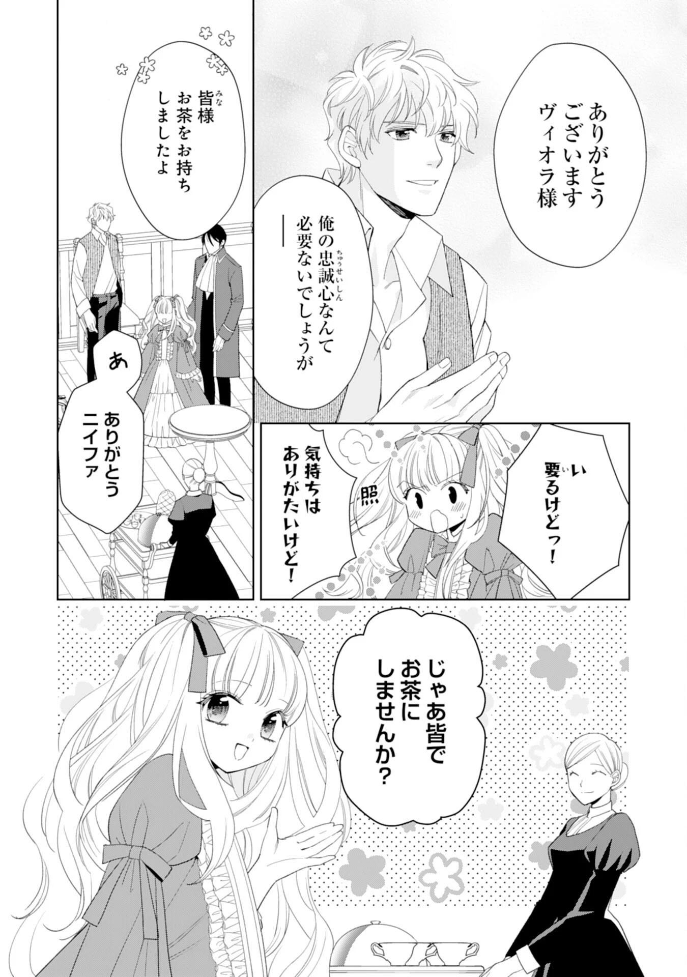 転生王女のまったりのんびり！？異世界レシピ 第28話 - 24