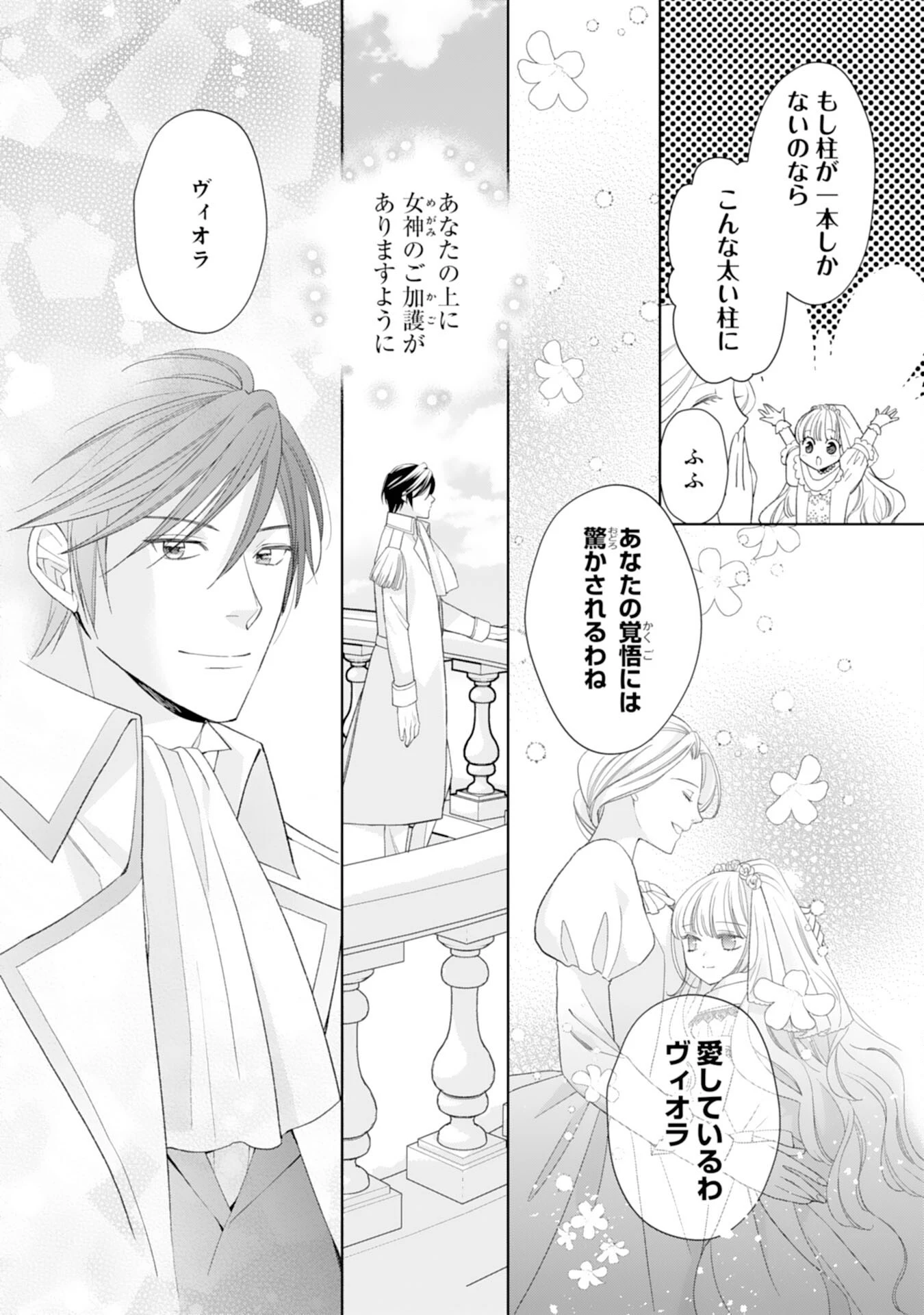 転生王女のまったりのんびり！？異世界レシピ 第28話 - 28