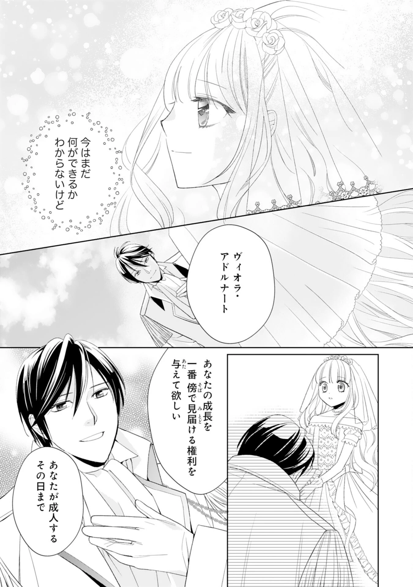 転生王女のまったりのんびり！？異世界レシピ 第28話 - 29