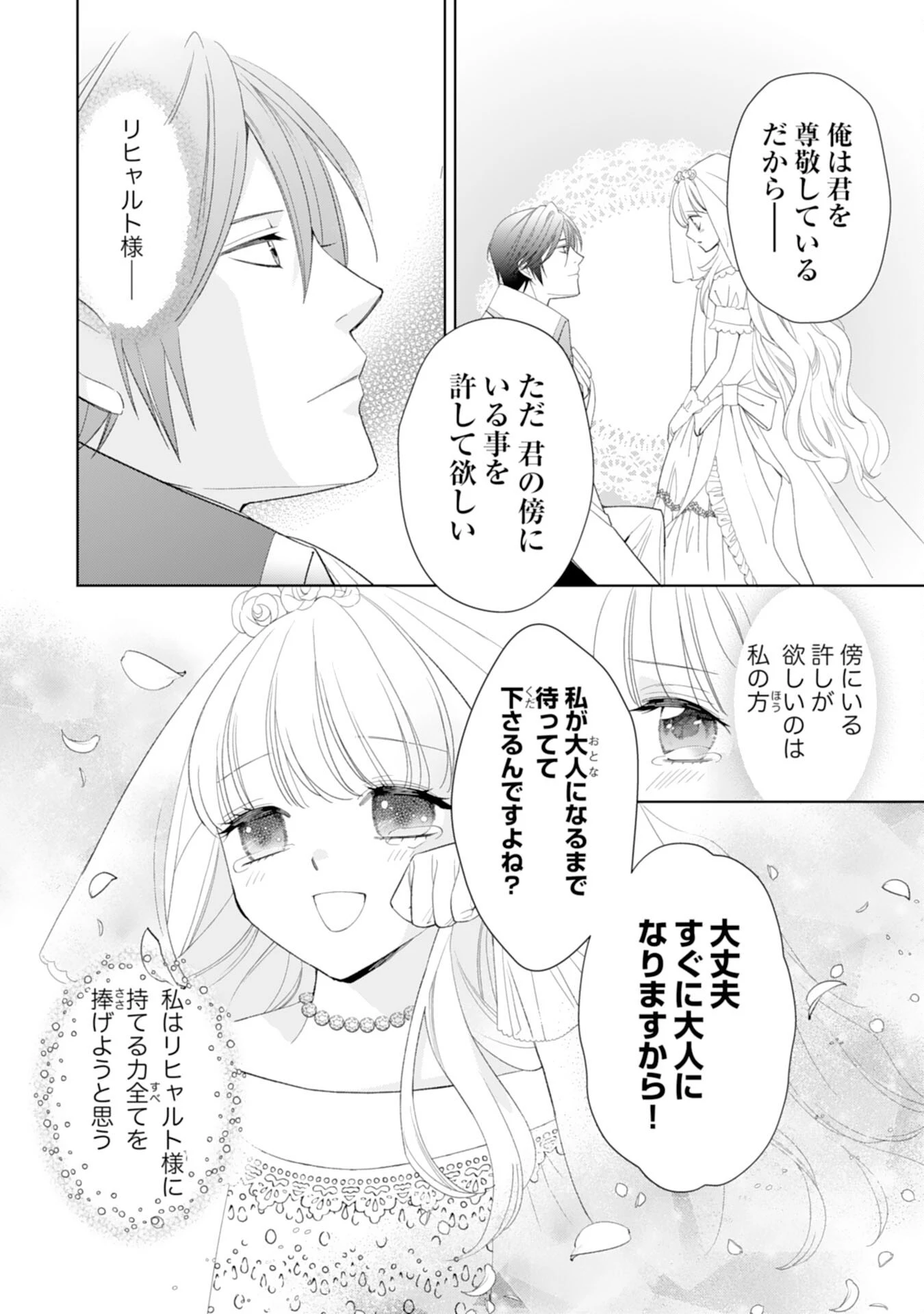 転生王女のまったりのんびり！？異世界レシピ 第28話 - 30