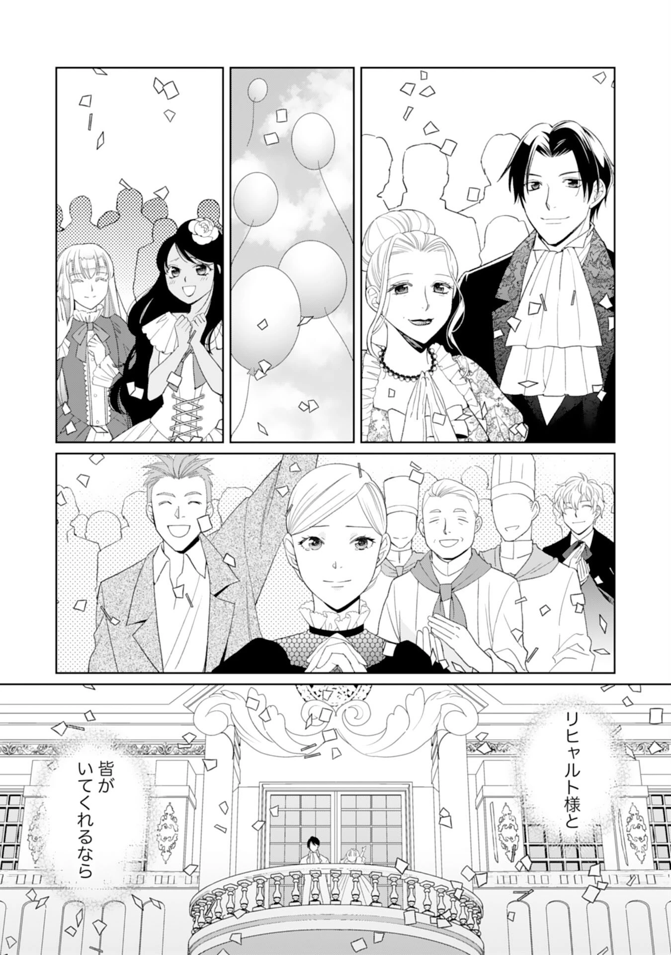 転生王女のまったりのんびり！？異世界レシピ 第28話 - 32