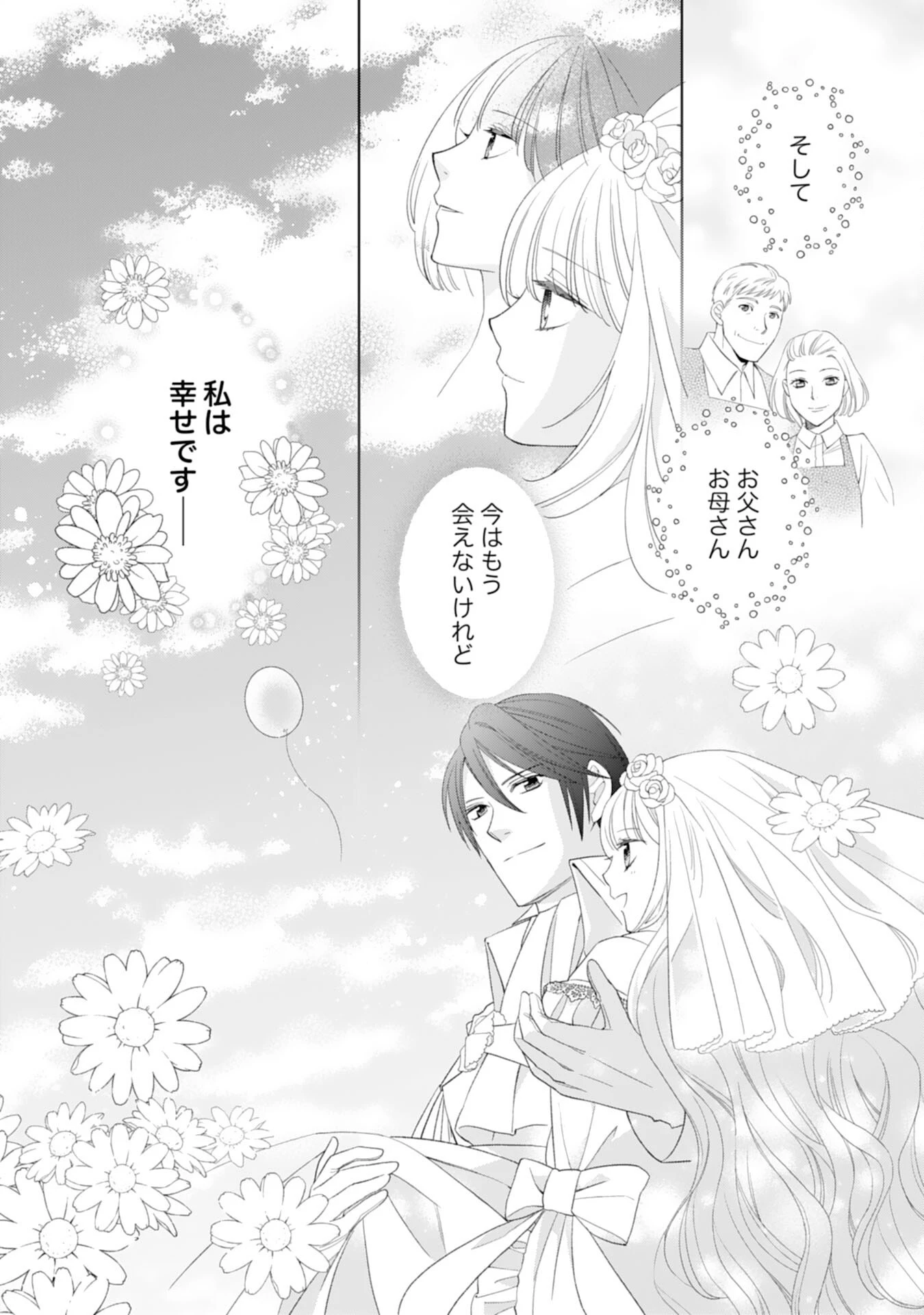 転生王女のまったりのんびり！？異世界レシピ 第28話 - 33