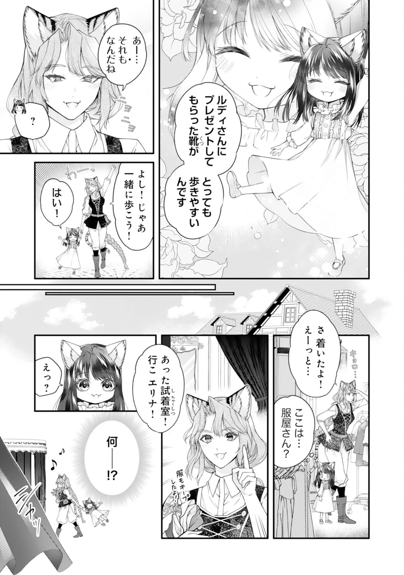 ねこねこ幼女の愛情ごはん 第4話 - 3