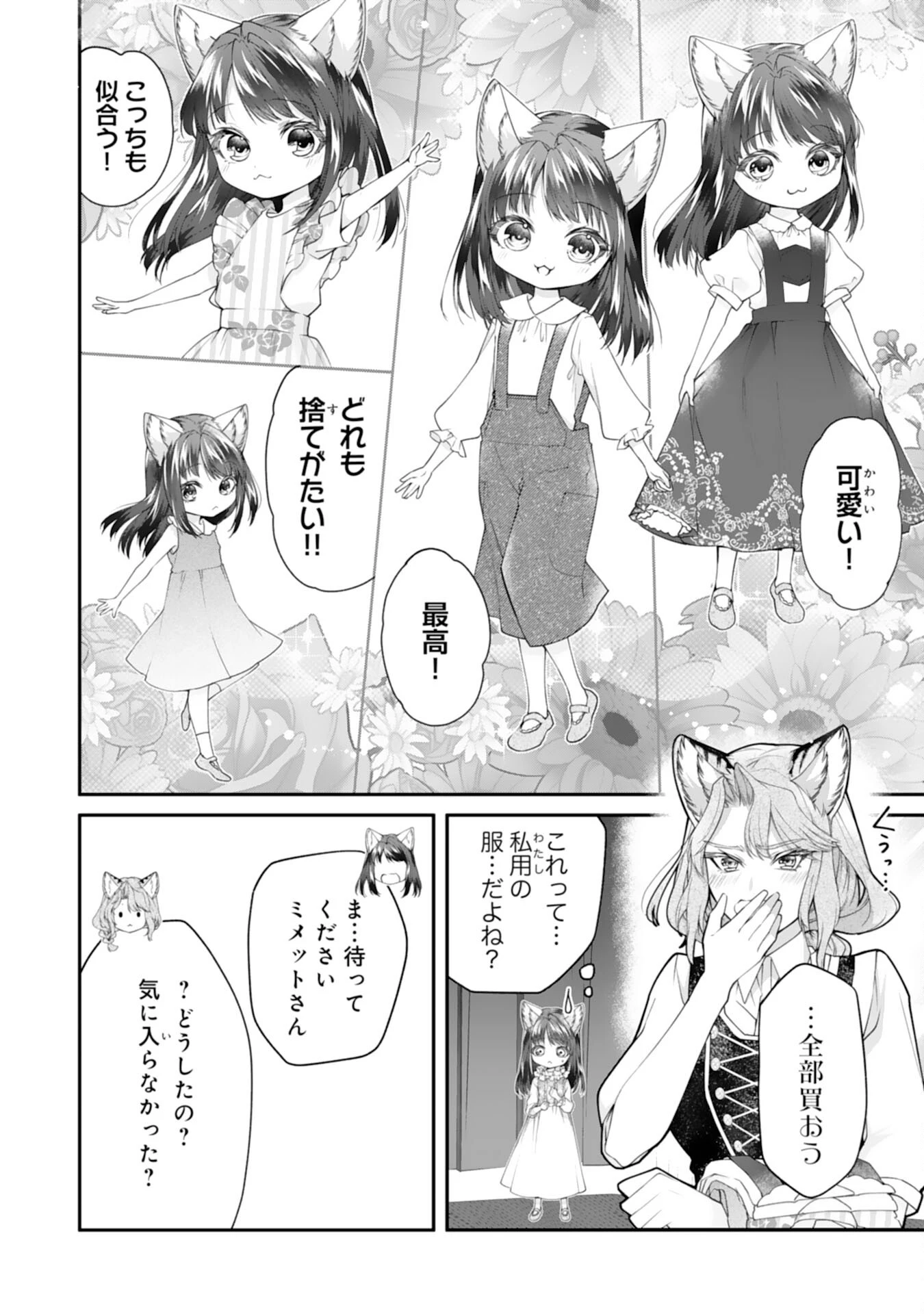 ねこねこ幼女の愛情ごはん 第4話 - 4