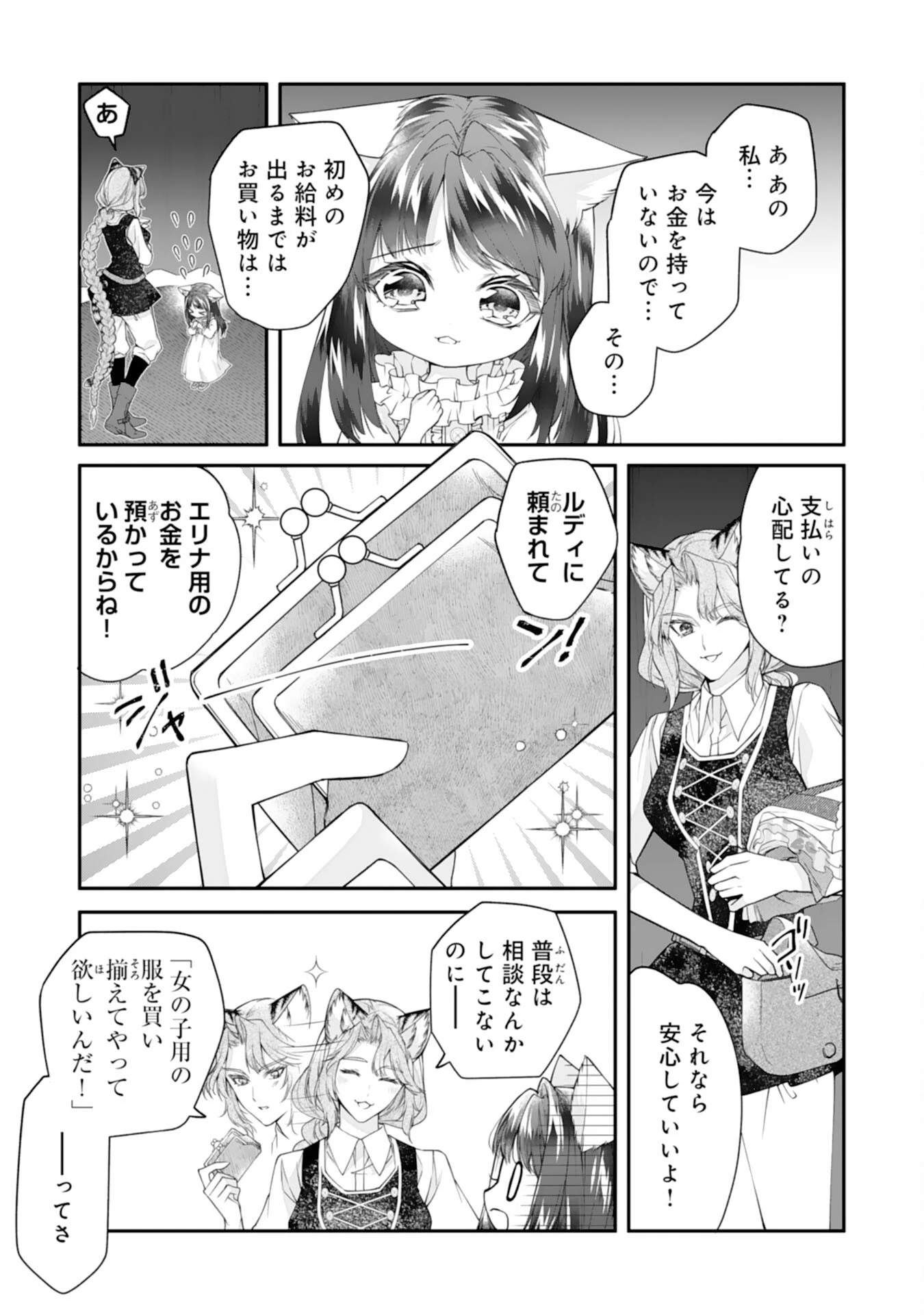 ねこねこ幼女の愛情ごはん 第4話 - 5