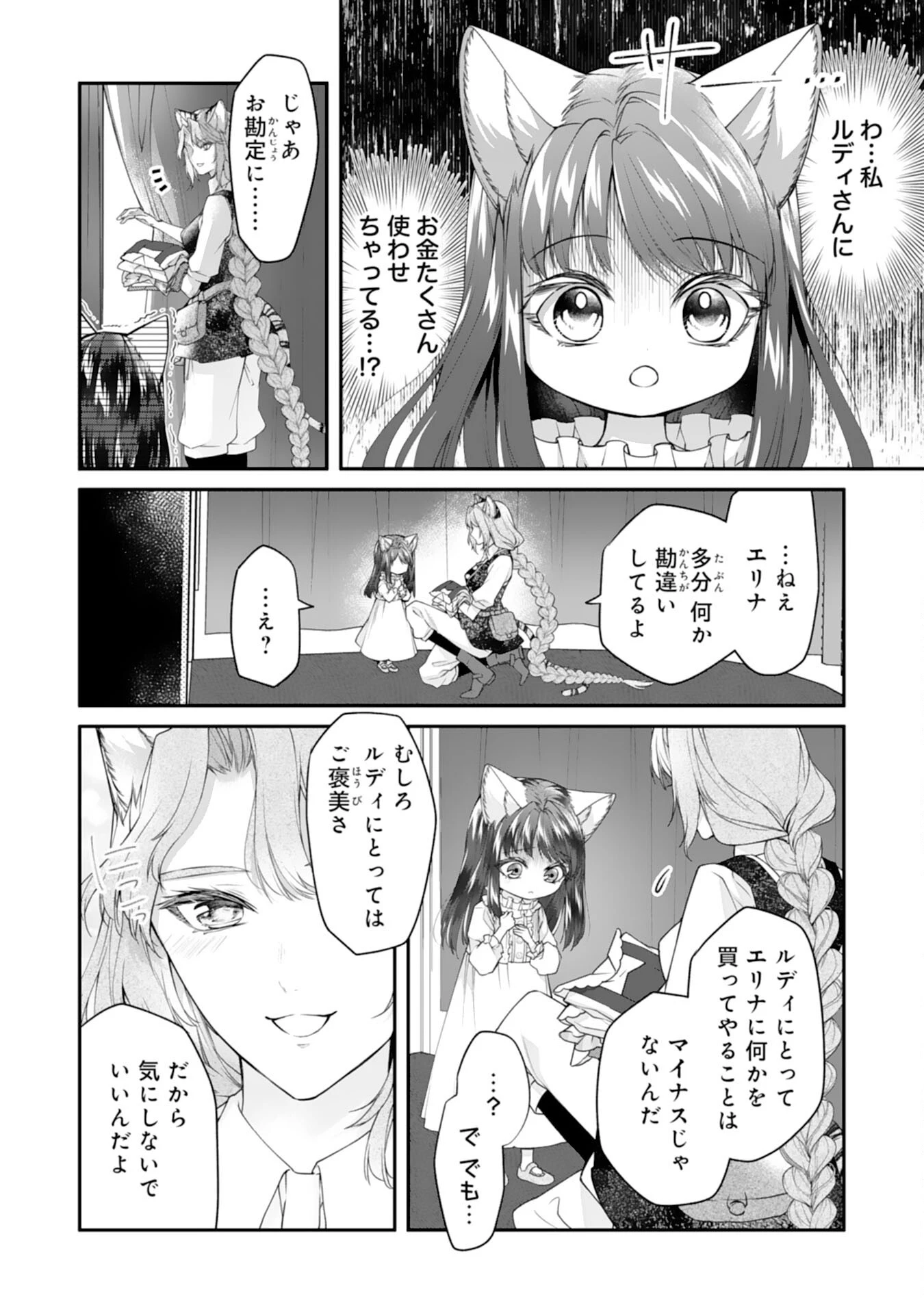 ねこねこ幼女の愛情ごはん 第4話 - 6