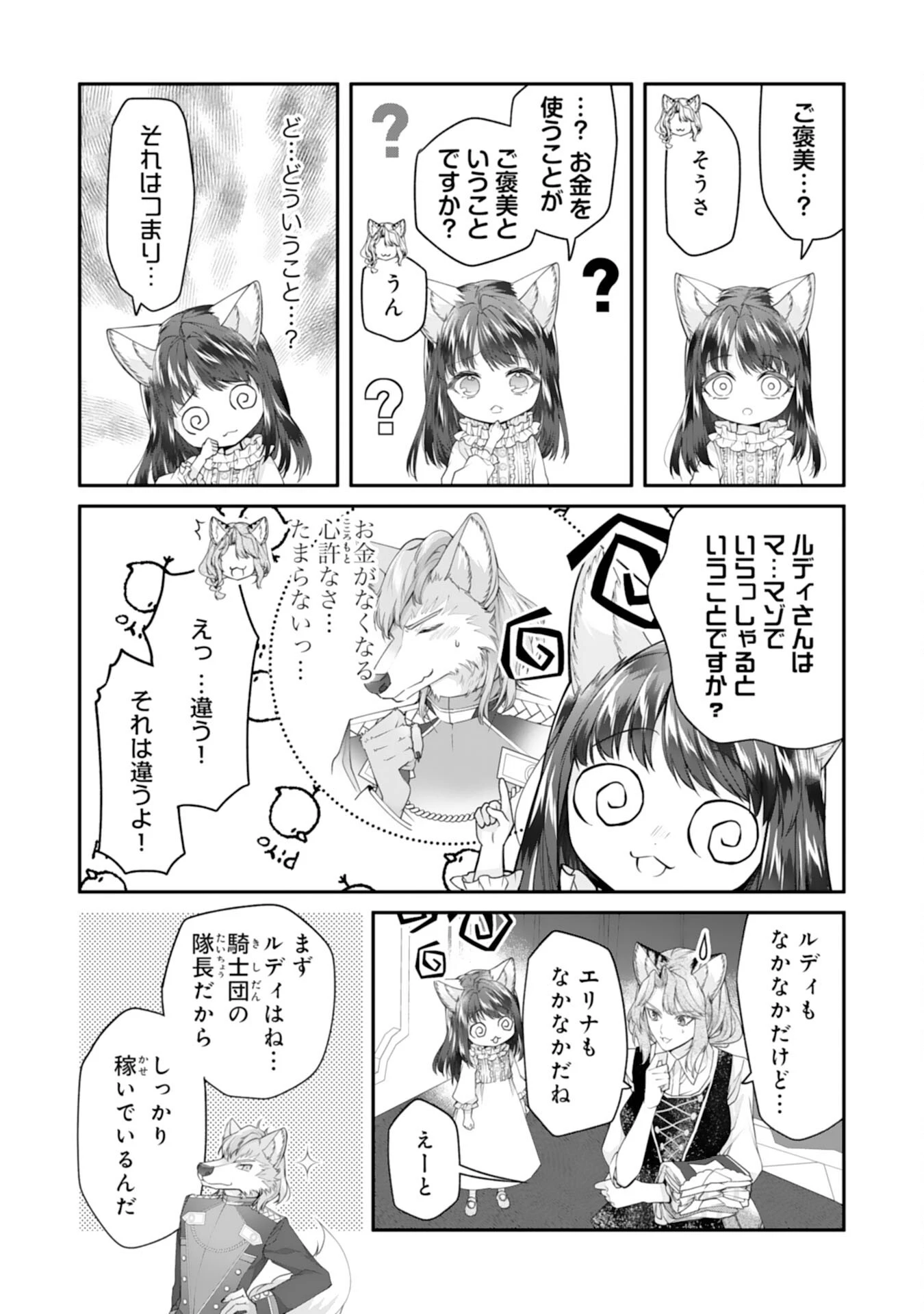 ねこねこ幼女の愛情ごはん 第4話 - 7