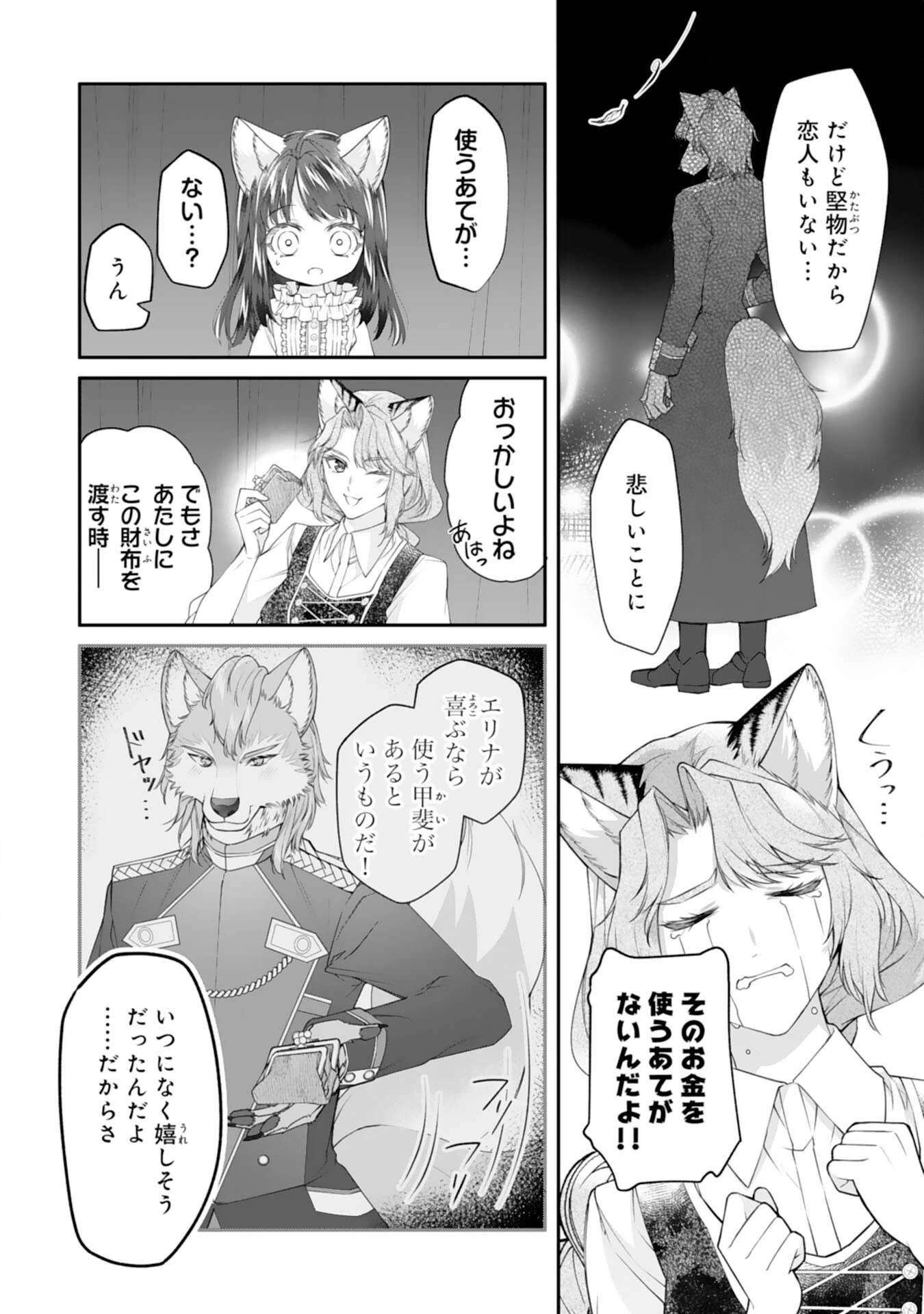 ねこねこ幼女の愛情ごはん 第4話 - 8