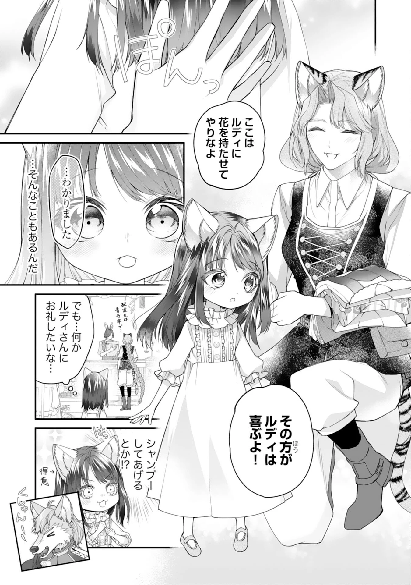 ねこねこ幼女の愛情ごはん 第4話 - 9