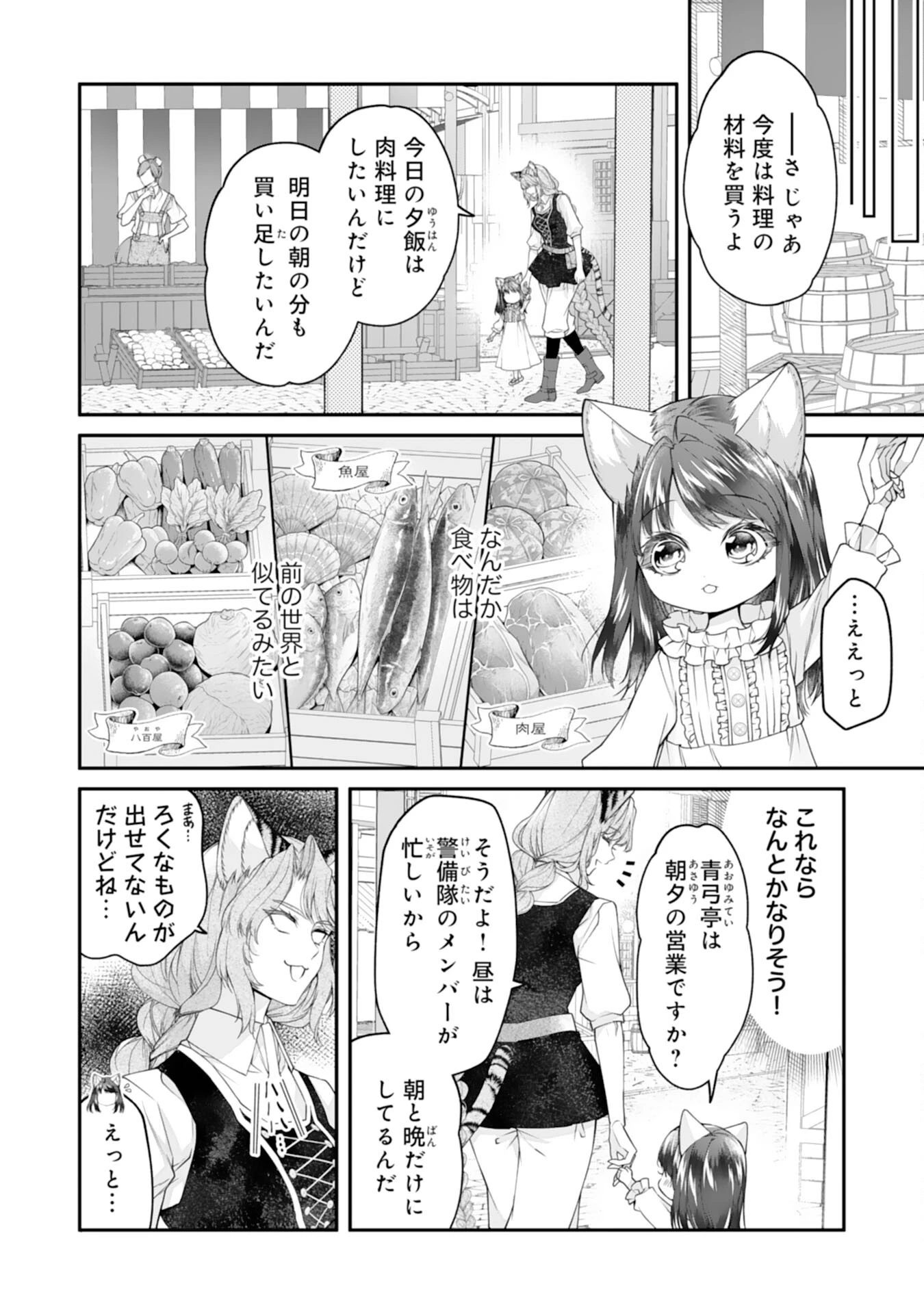 ねこねこ幼女の愛情ごはん 第4話 - 10